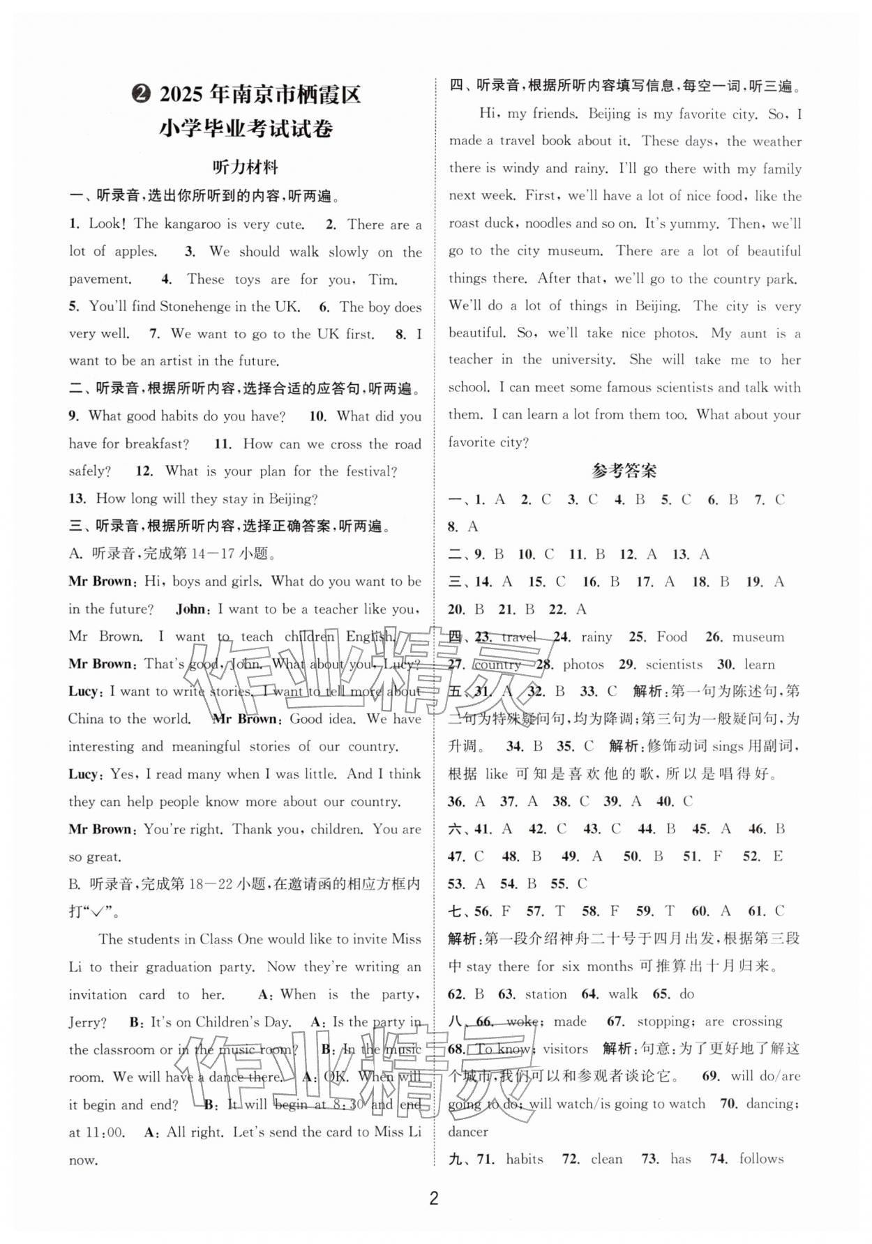 2026年小学毕业考试试卷精编六年级英语江苏专版&nbsp;第2页