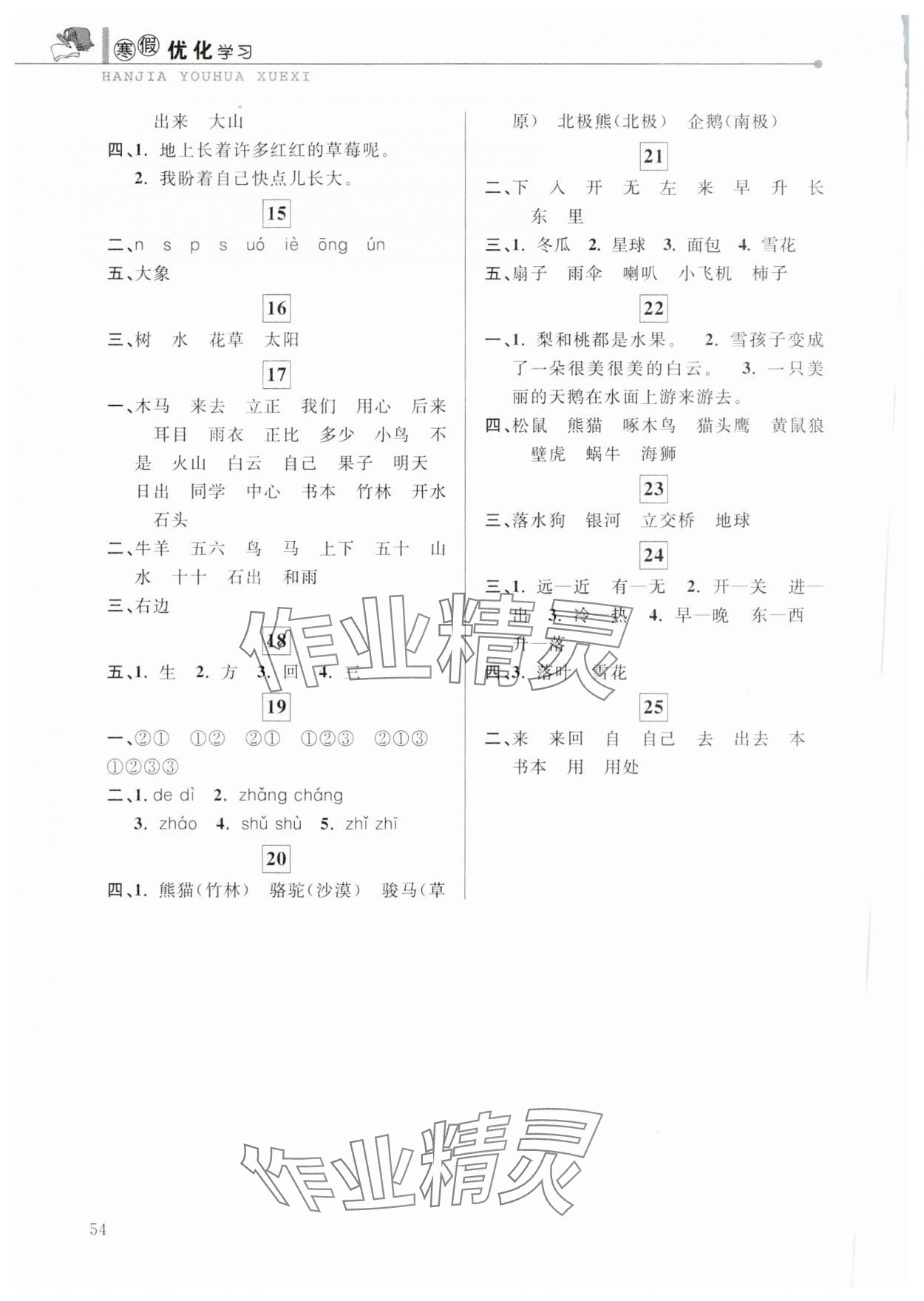 2025年蓝天教育寒假优化学习一年级语文 第2页