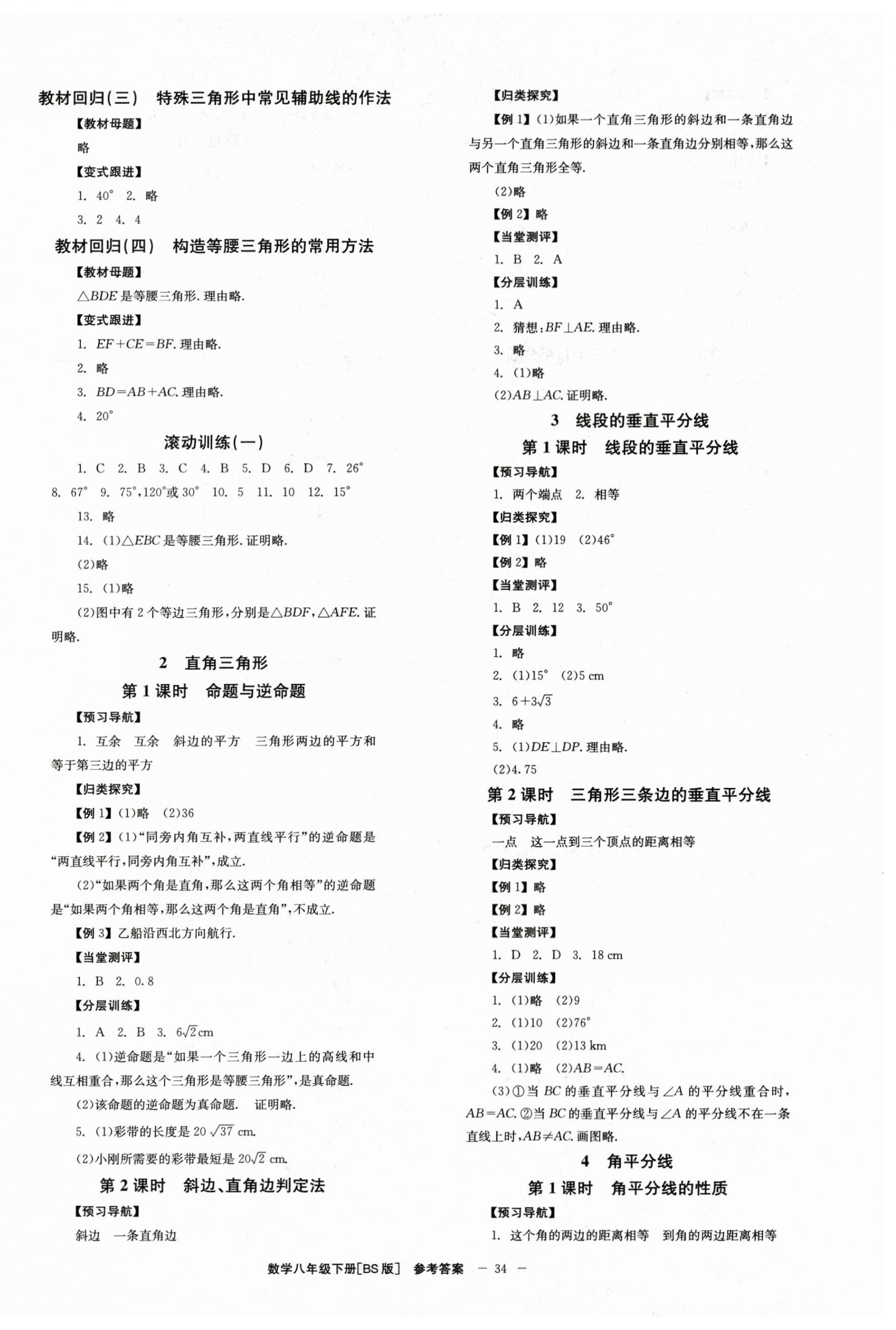 2024年全效學習學業(yè)評價方案八年級數(shù)學下冊北師大版 第2頁