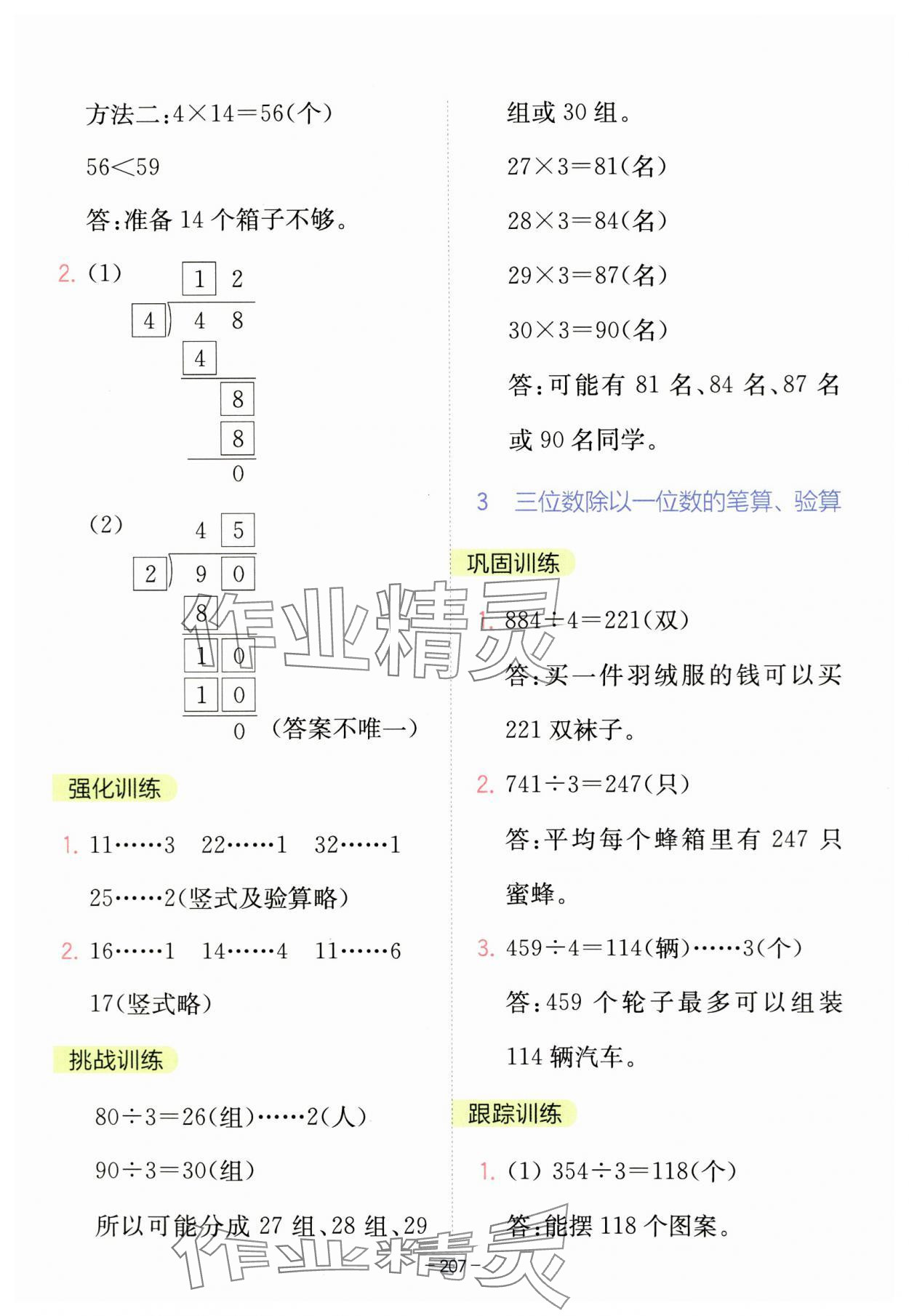 2023年全易通三年級數學上冊青島版 參考答案第8頁