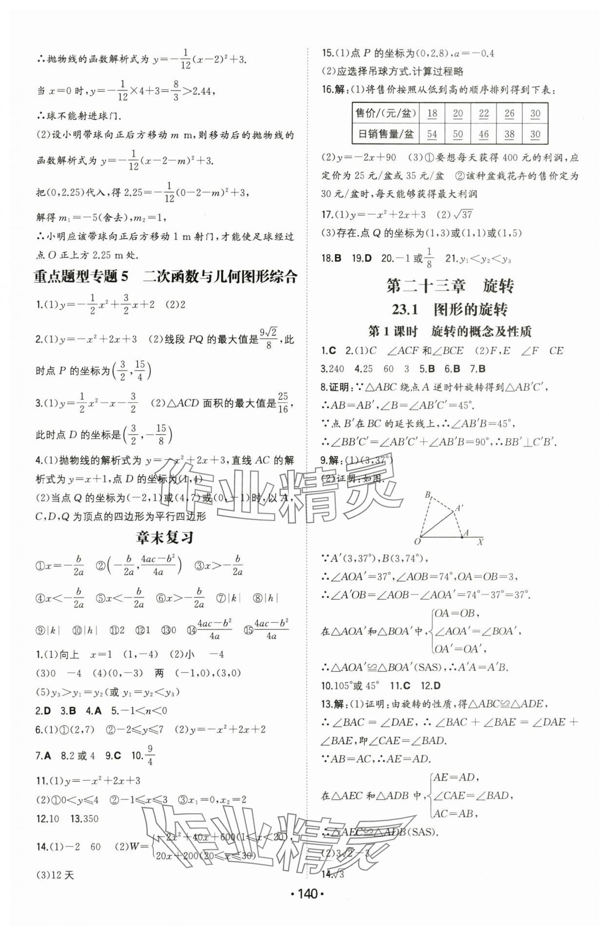 2024年一本同步訓(xùn)練九年級(jí)初中數(shù)學(xué)上冊(cè)人教版安徽專版 第6頁