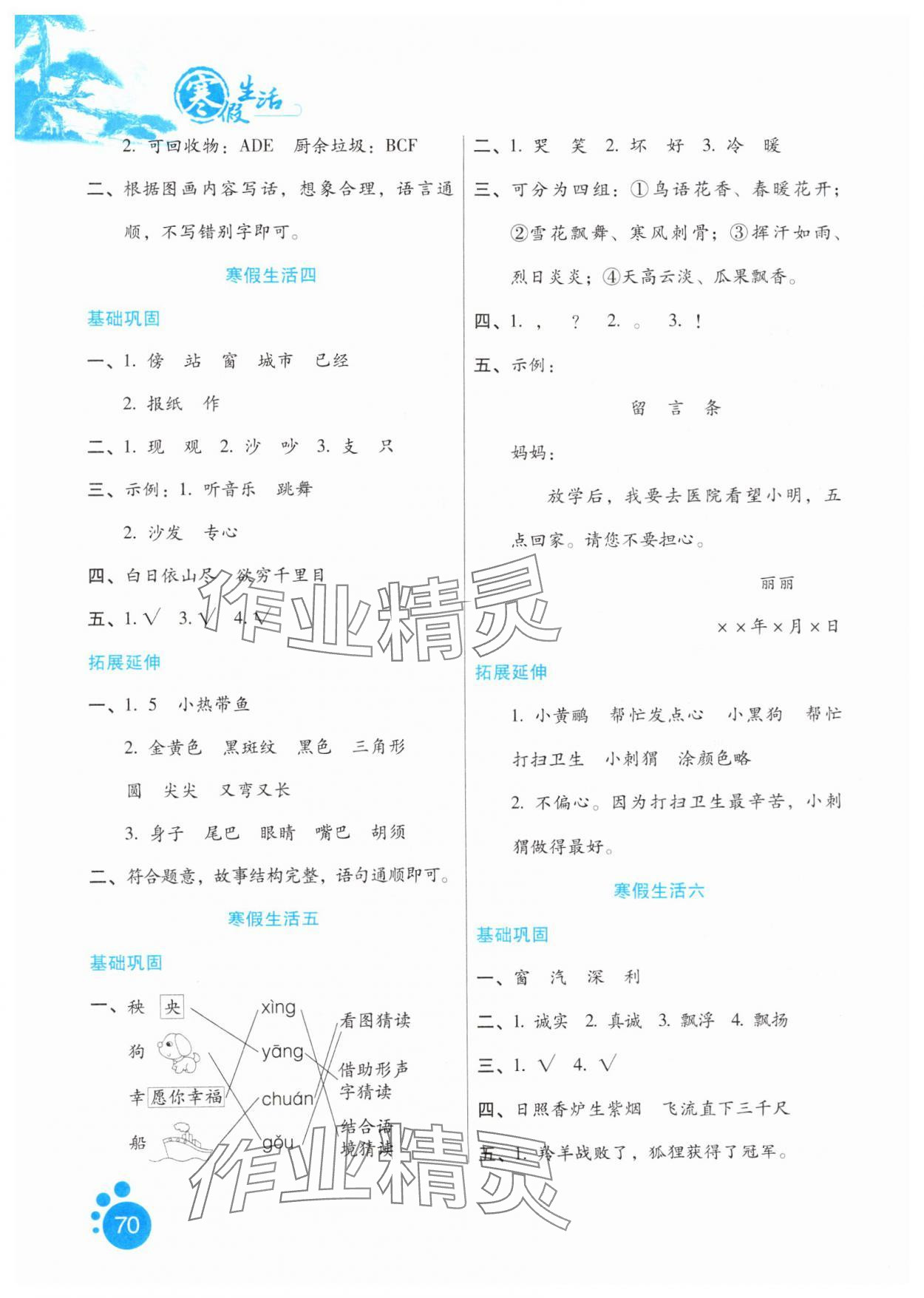 2025年寒假生活二年級語文通用版河北少年兒童出版社 第2頁