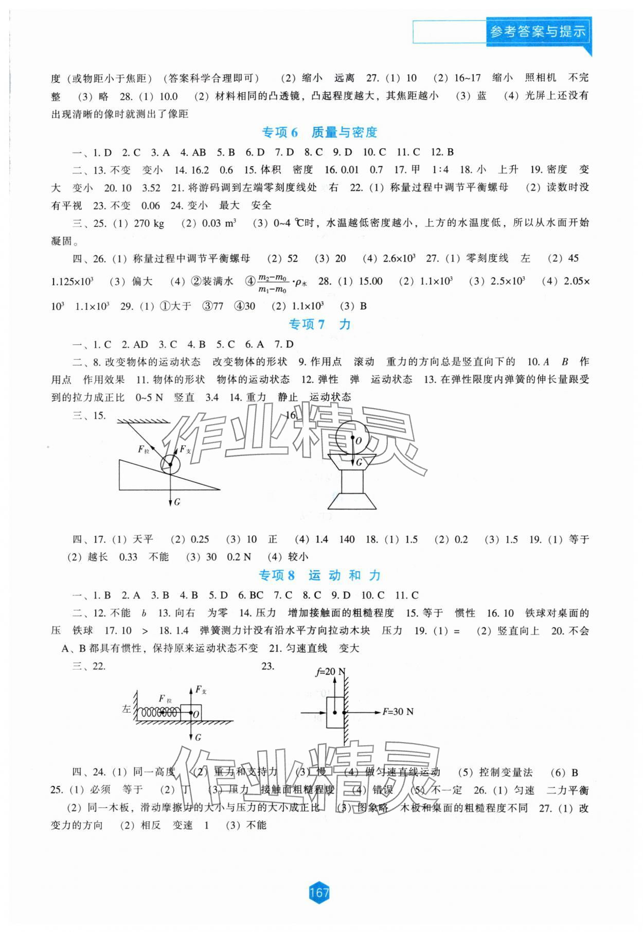 2024年新课程能力培养九年级物理下册人教版 第5页