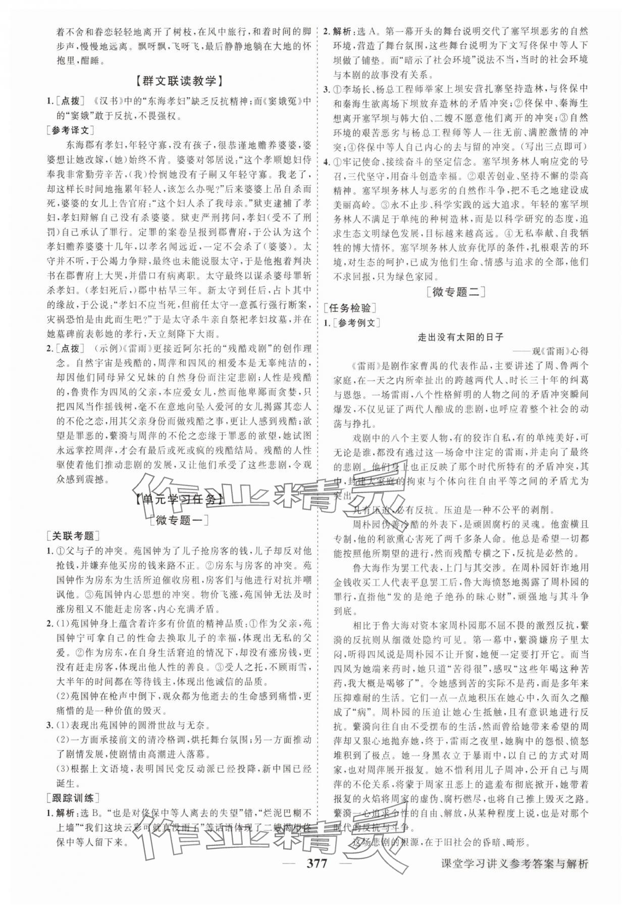 2025年高中同步創(chuàng)新課堂優(yōu)化方案高中語文必修下冊人教版 第13頁