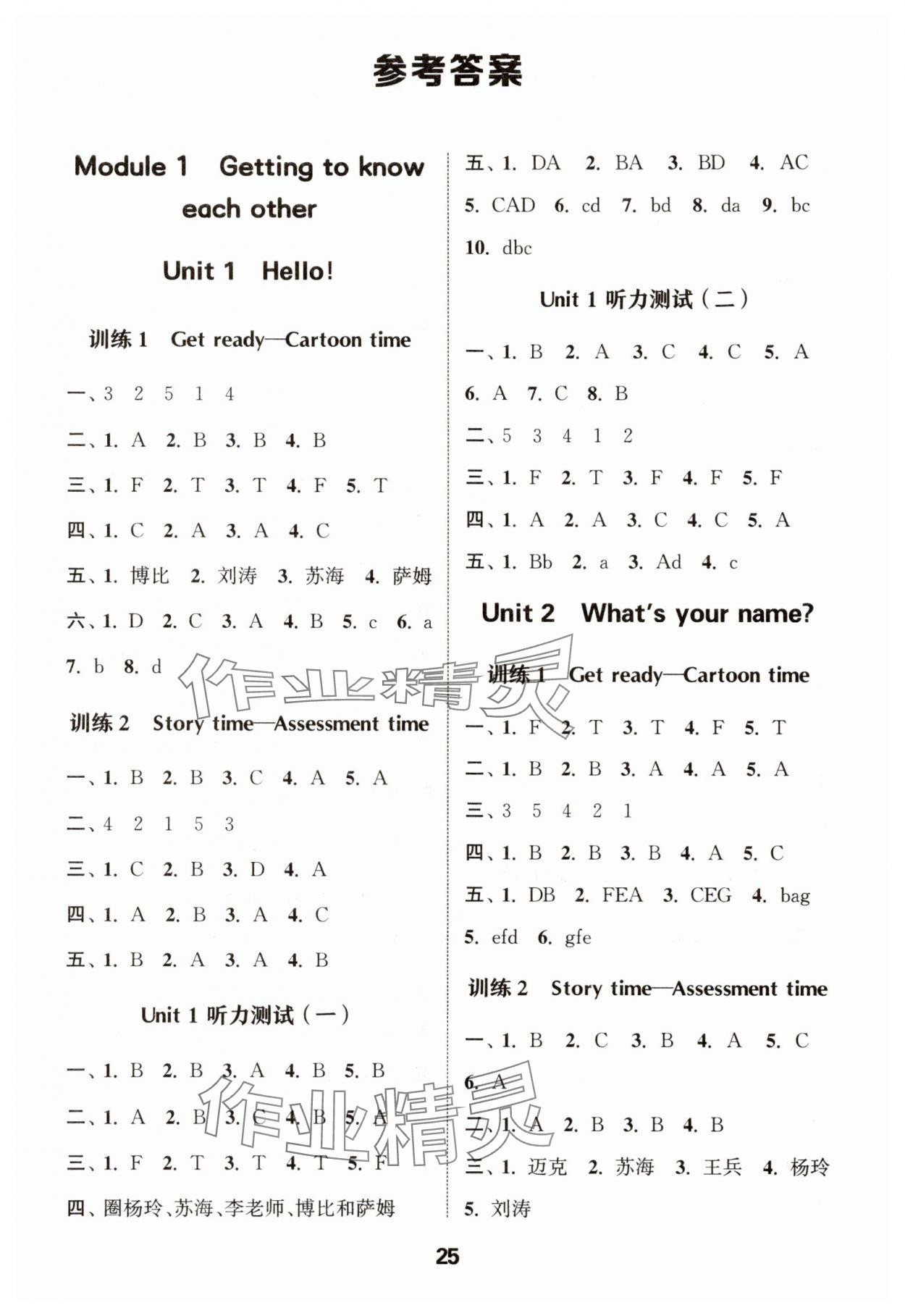 2025年通城學典小學英語聽力能手三年級上冊譯林版 第1頁