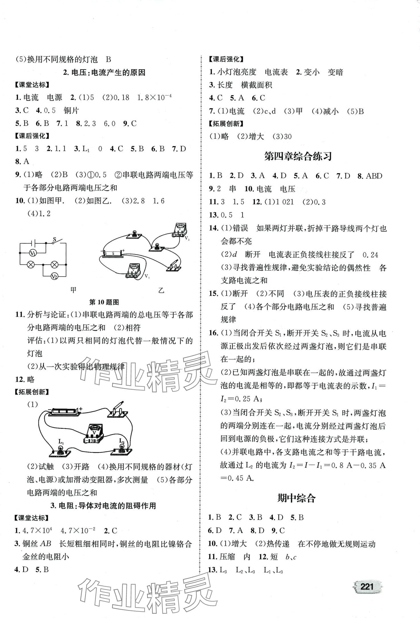 2024年桂壯紅皮書題優課時練物理中考教科版 第5頁