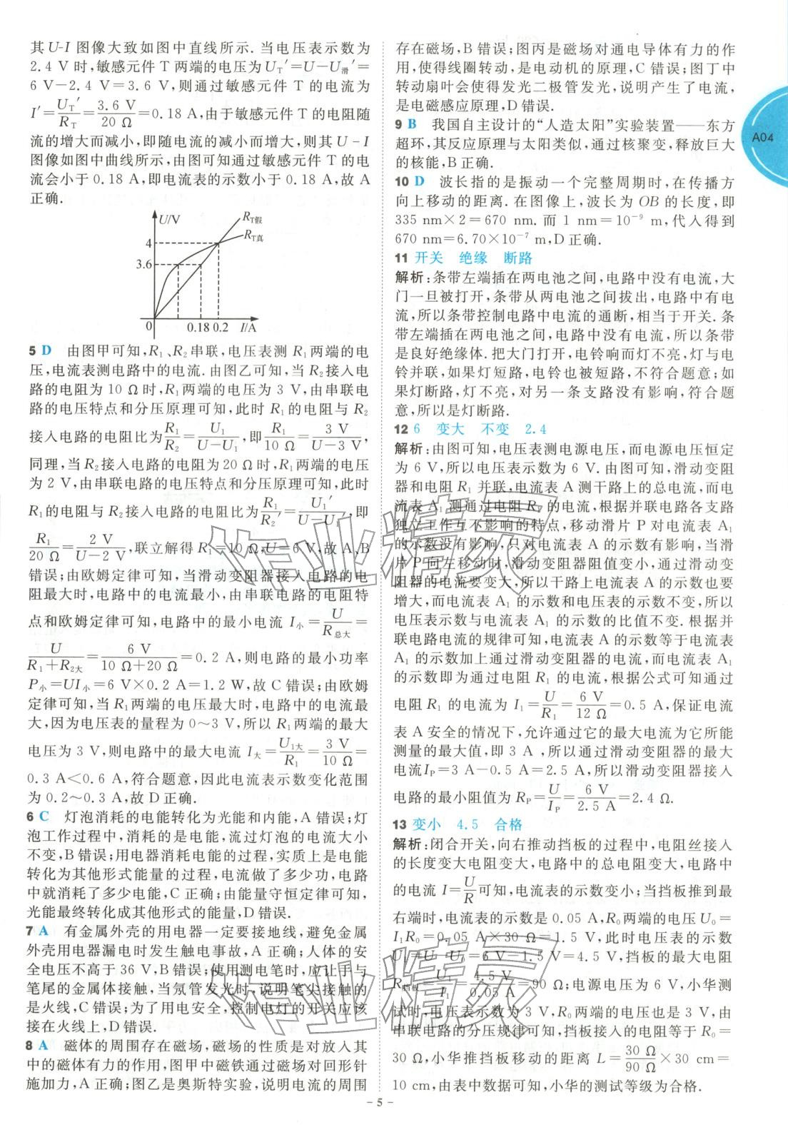 2026年江蘇13大市中考名卷優選38套物理&nbsp;第5頁