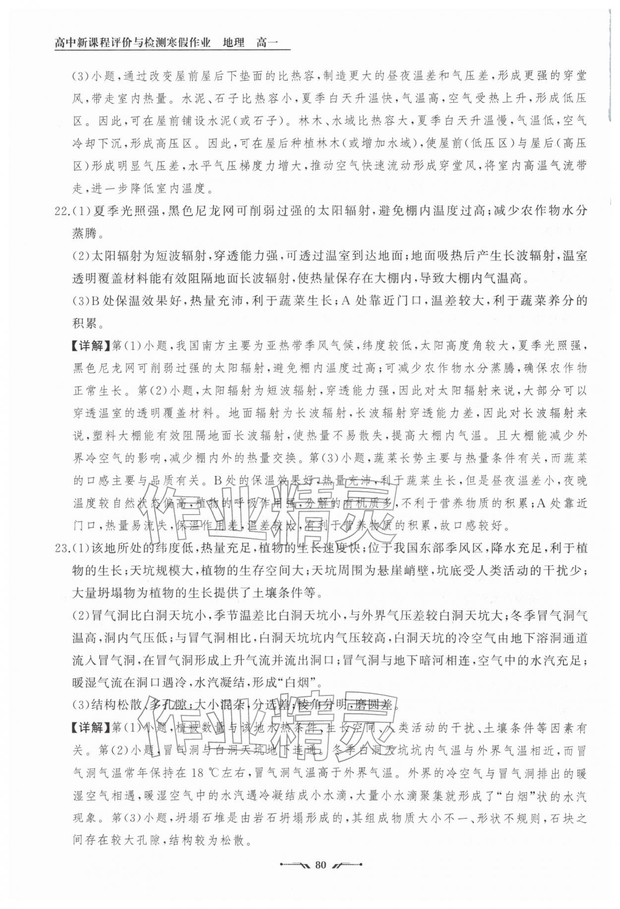 2026年高中新课程评价与检测寒假作业高一地理&nbsp;第8页