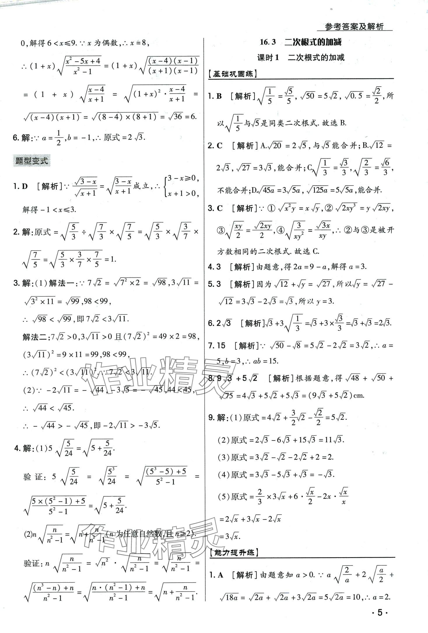 2024年学升同步练测八年级数学下册人教版 第5页