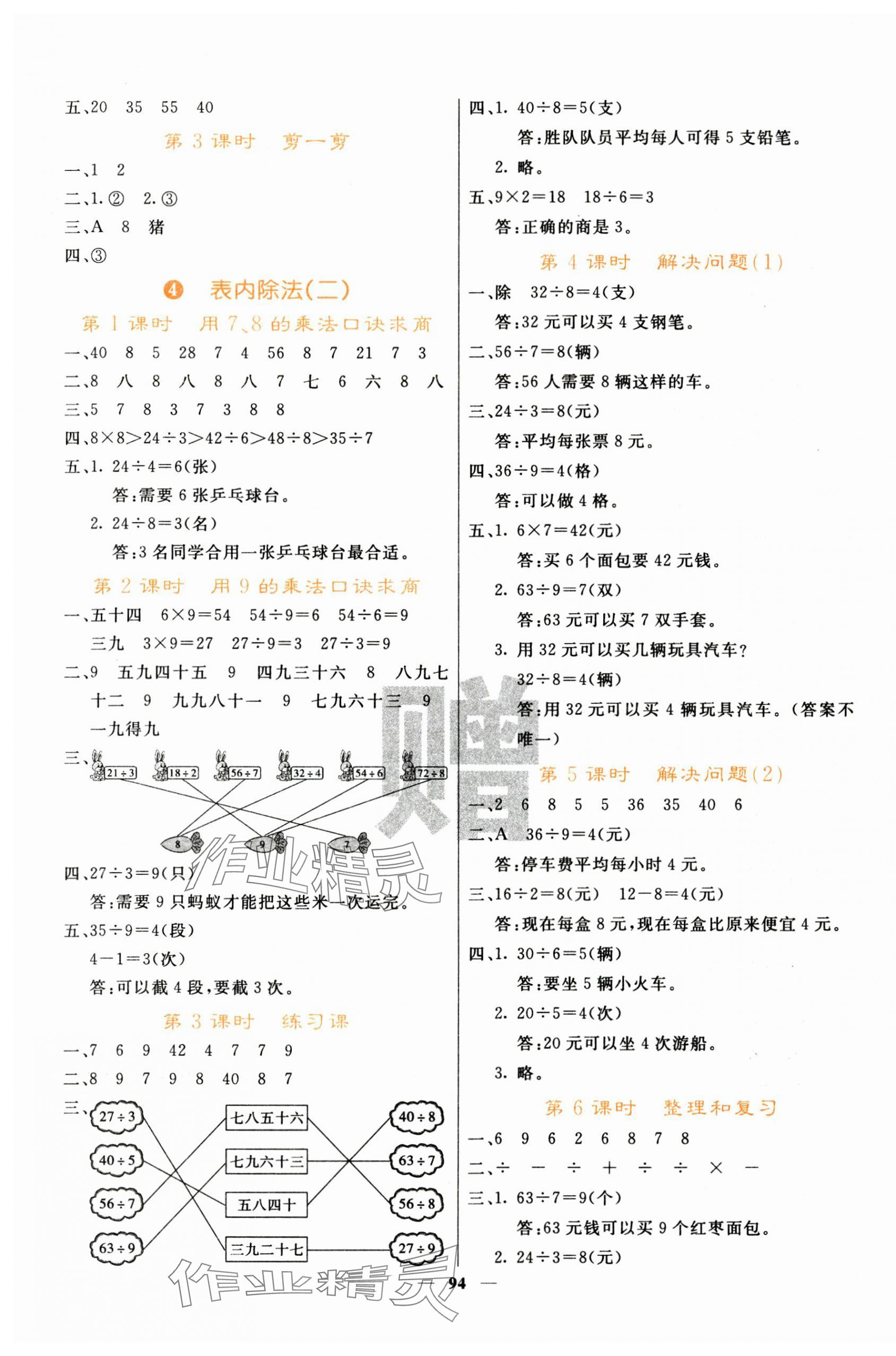 2025年名校課堂內(nèi)外二年級數(shù)學(xué)下冊人教版 第3頁
