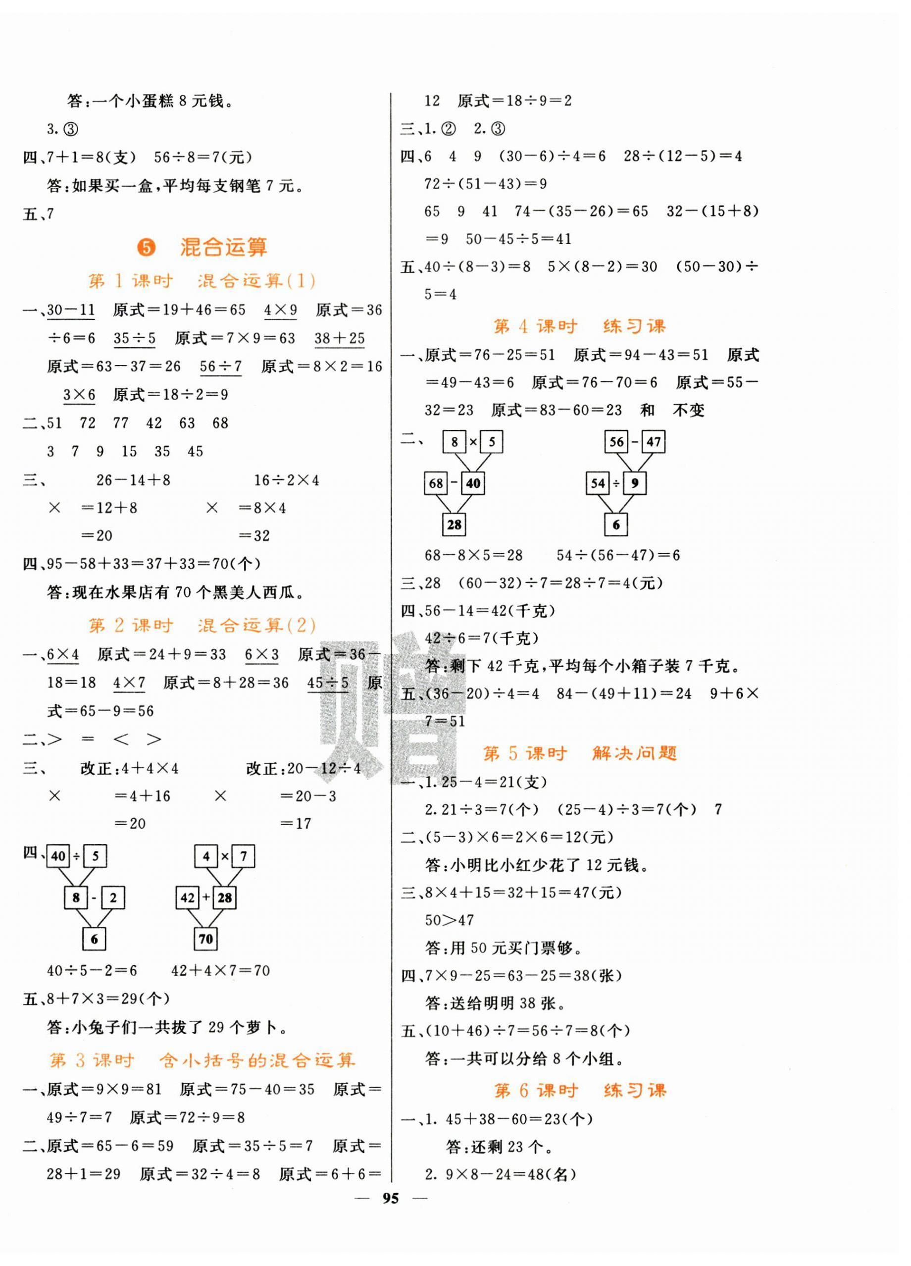 2025年名校課堂內外二年級數學下冊人教版 第4頁