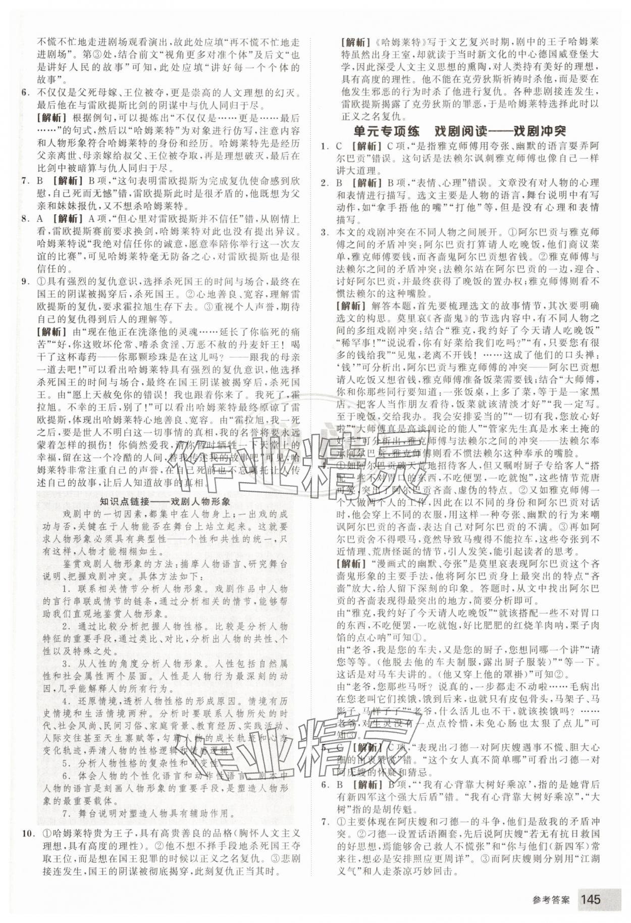 2025年全品智能作業(yè)高中語文必修下冊人教版 參考答案第13頁