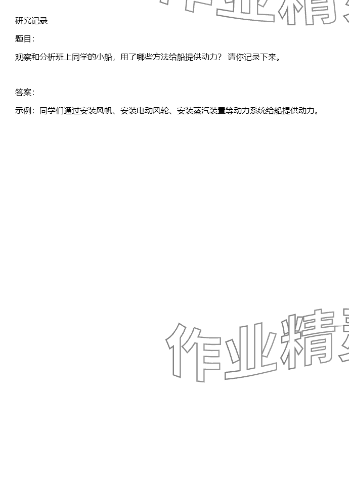 2024年同步实践评价课程基础训练五年级科学下册教科版 参考答案第77页