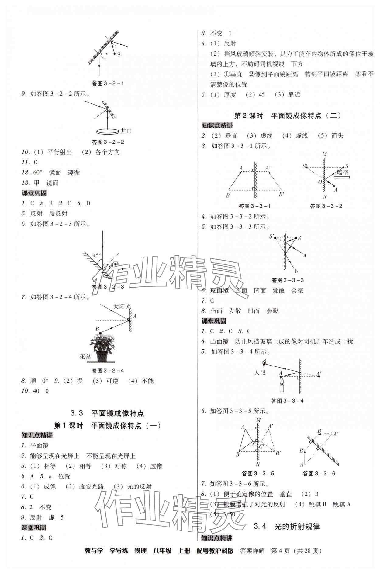 2024年教與學(xué)學(xué)導(dǎo)練八年級物理上冊滬粵版 第4頁