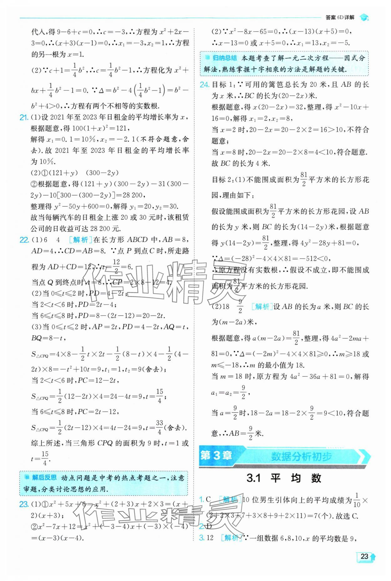 2025年实验班提优训练八年级数学下册浙教版 第23页