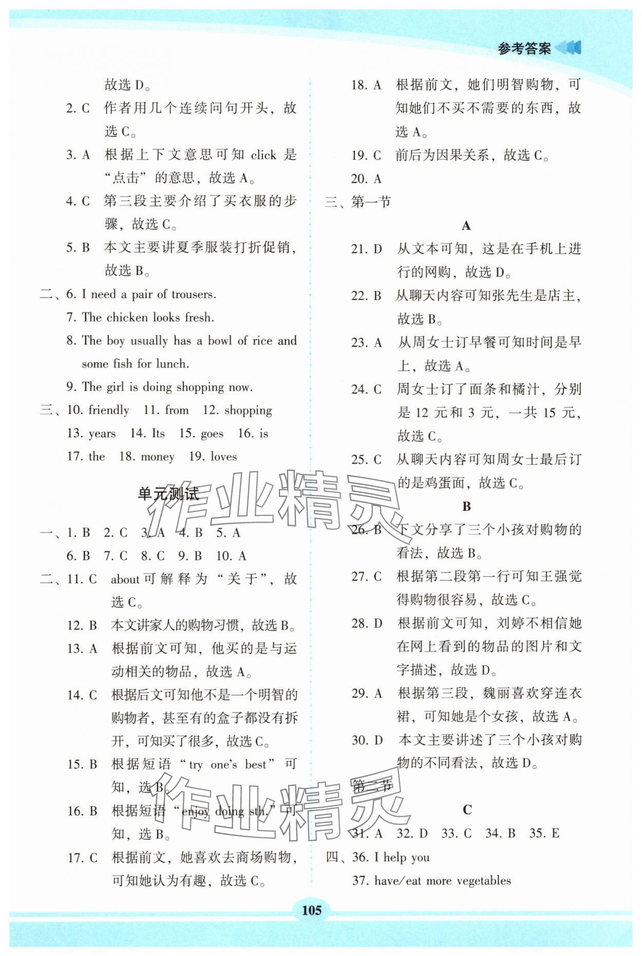 2025年仁愛英語同步練習冊七年級英語下冊仁愛版福建專版 第3頁