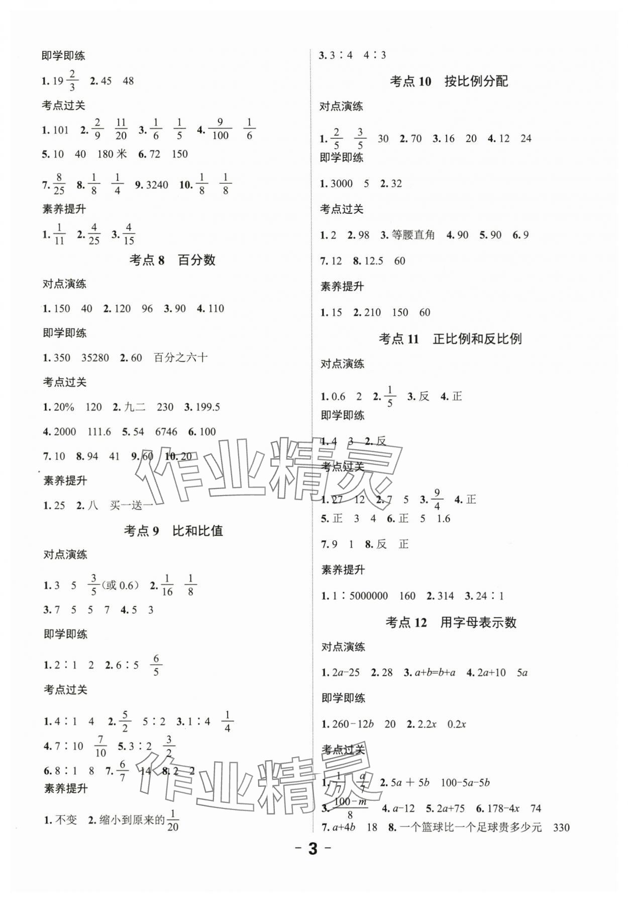 2025年全程突破六年级数学广东专版 第3页