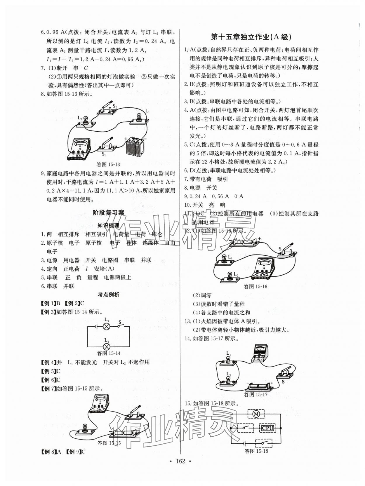 2024年長江全能學(xué)案同步練習(xí)冊九年級物理全一冊人教版 第8頁