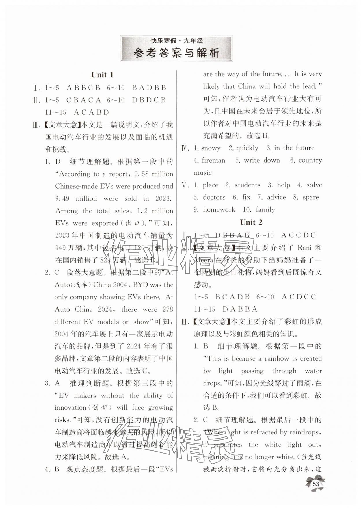 2025年快樂寒假江蘇人民出版社九年級(jí)英語 第1頁(yè)