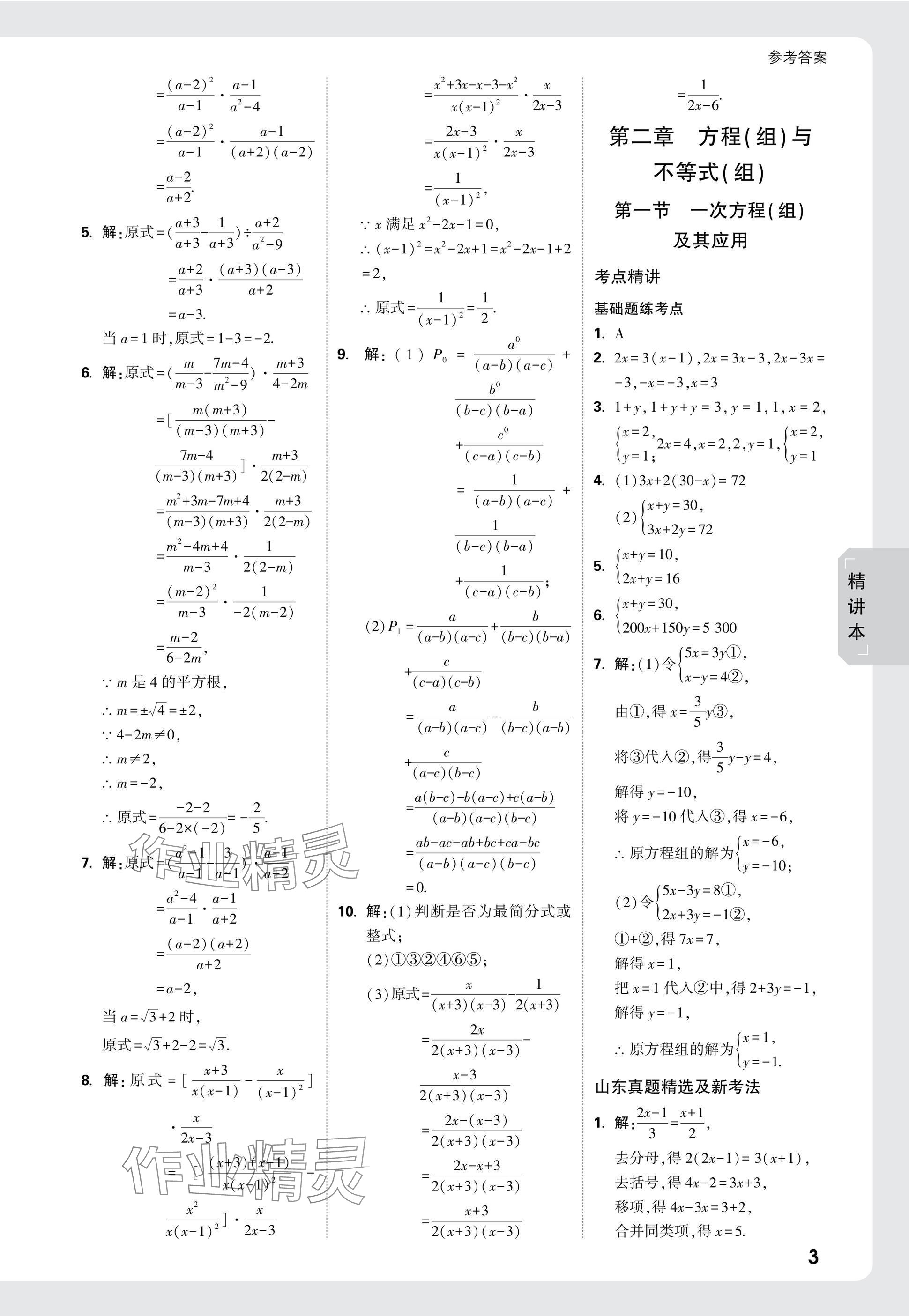 2025年萬(wàn)唯中考試題研究數(shù)學(xué)山東專版 參考答案第3頁(yè)