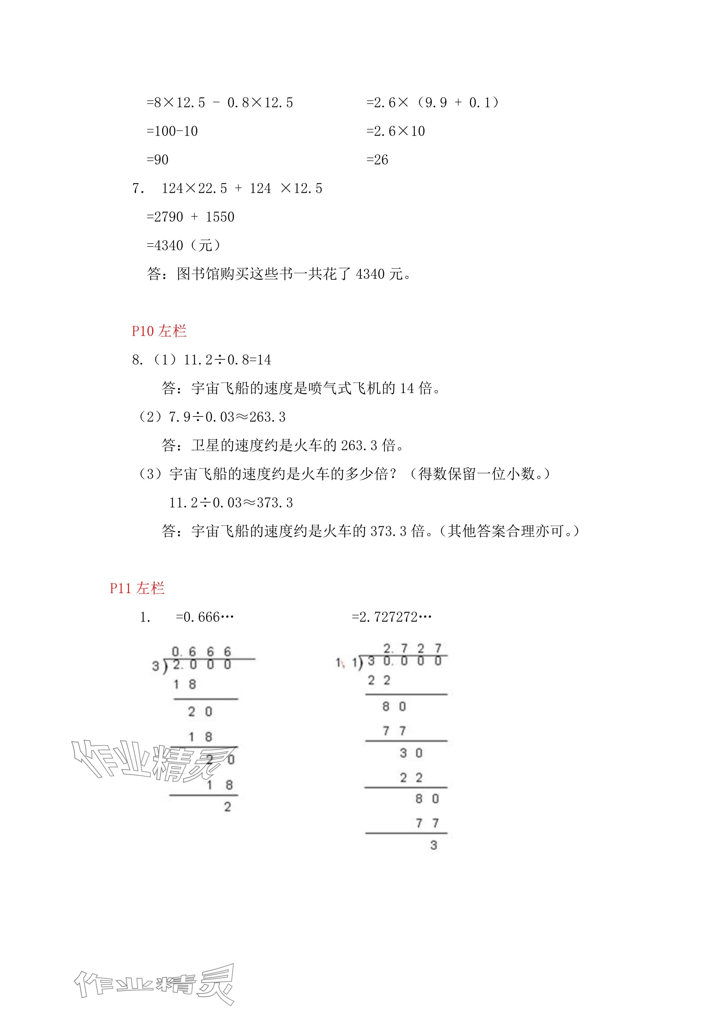 2025年寒假作业五年级数学人教版安徽少年儿童出版社 参考答案第4页