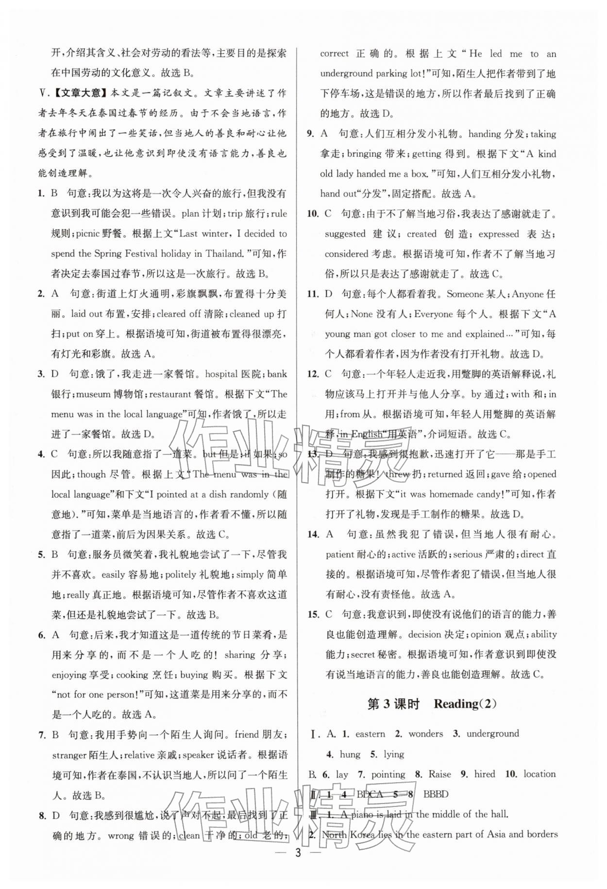2026年奪冠課課練九年級英語下冊譯林版&nbsp;參考答案第3頁