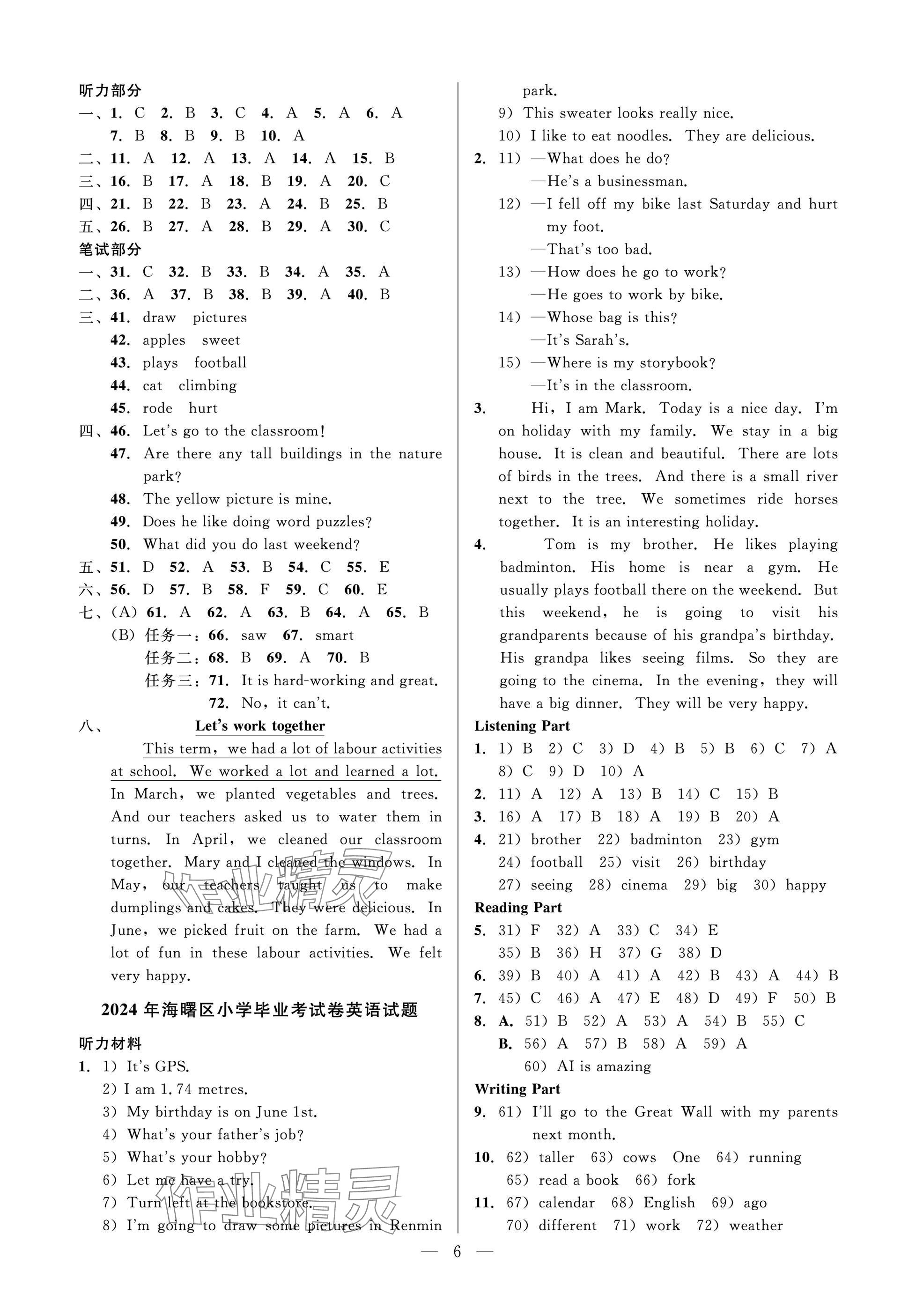 2025年小学毕业特训卷英语宁波专版 参考答案第6页