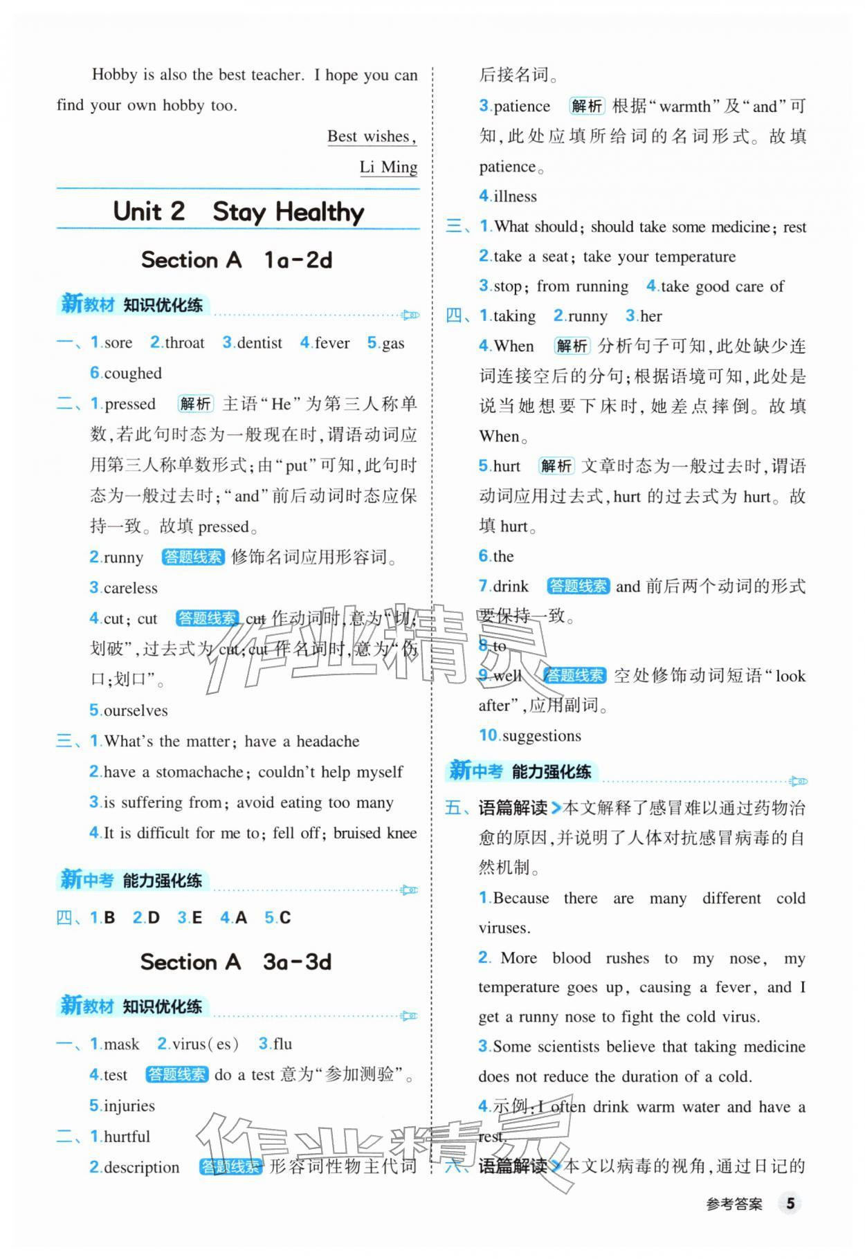 2026年提优练山东友谊出版社八年级英语下册人教版&nbsp;第5页