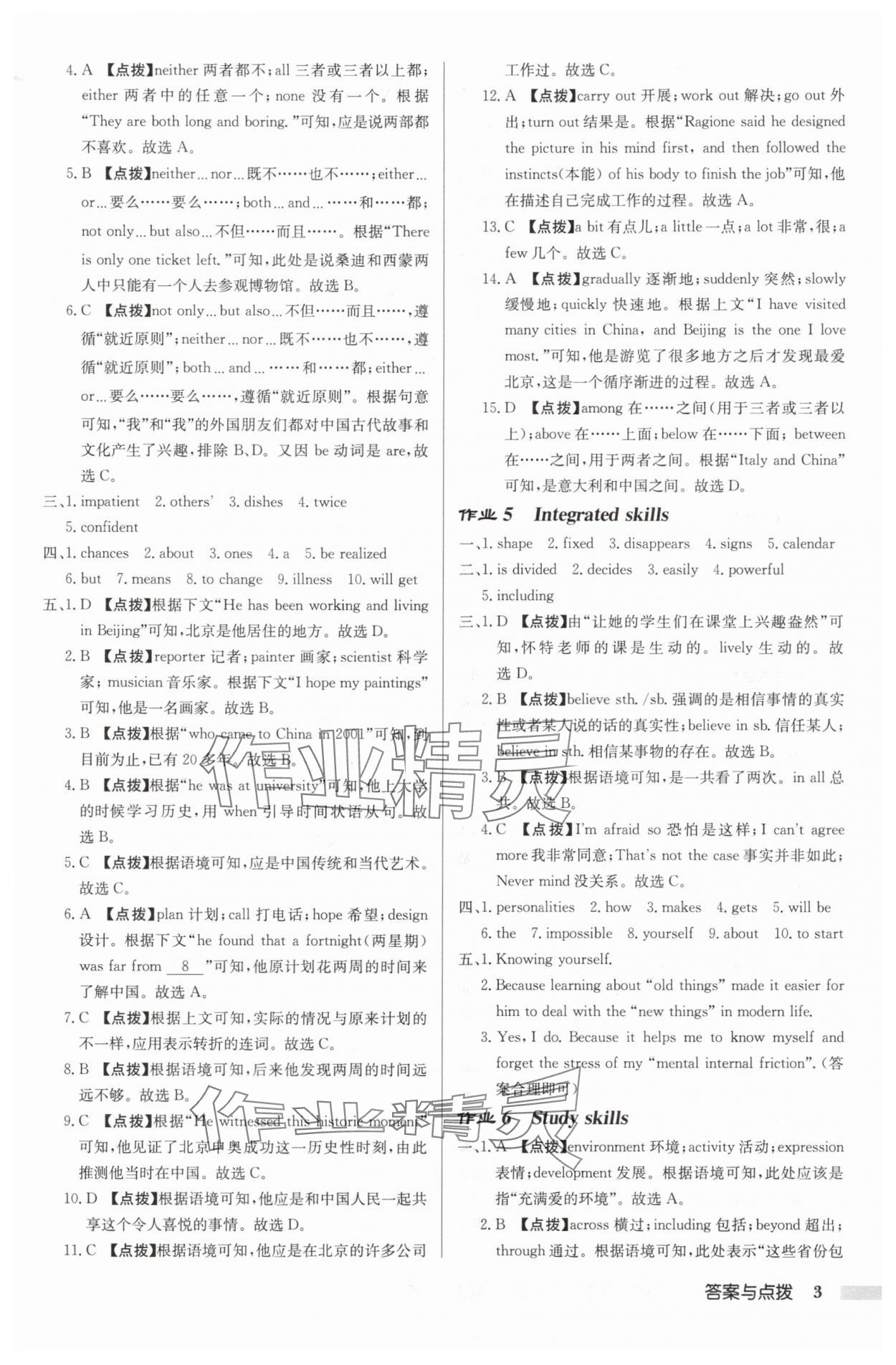 2025年啟東中學(xué)作業(yè)本九年級(jí)英語(yǔ)上冊(cè)譯林版宿遷專版&nbsp;第3頁(yè)