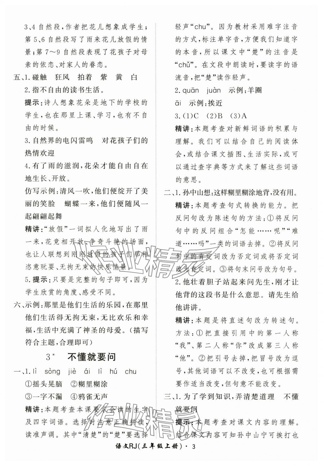 2025年黃岡360定制課時三年級語文上冊人教版 第3頁