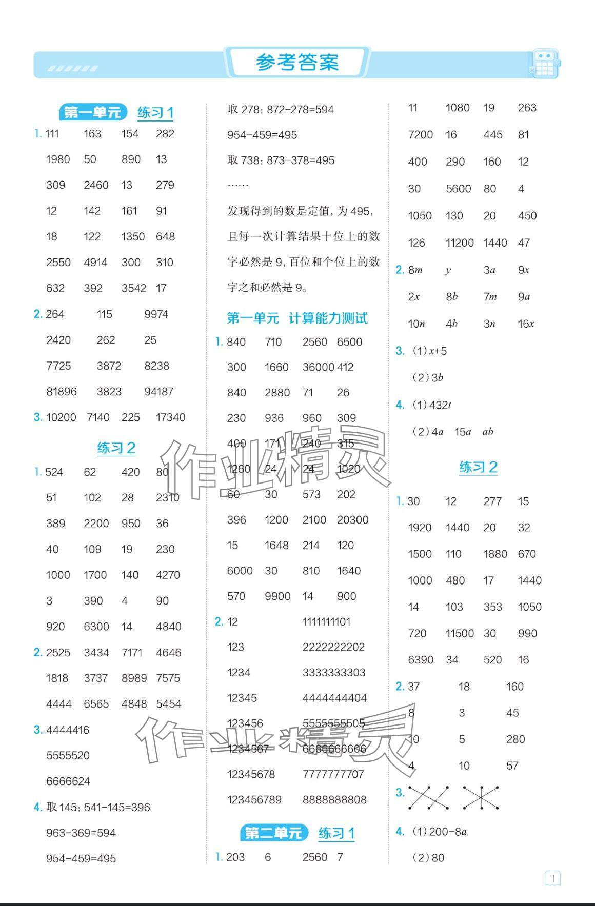 2024年星級口算天天練四年級數(shù)學(xué)上冊青島版五四制 參考答案第1頁