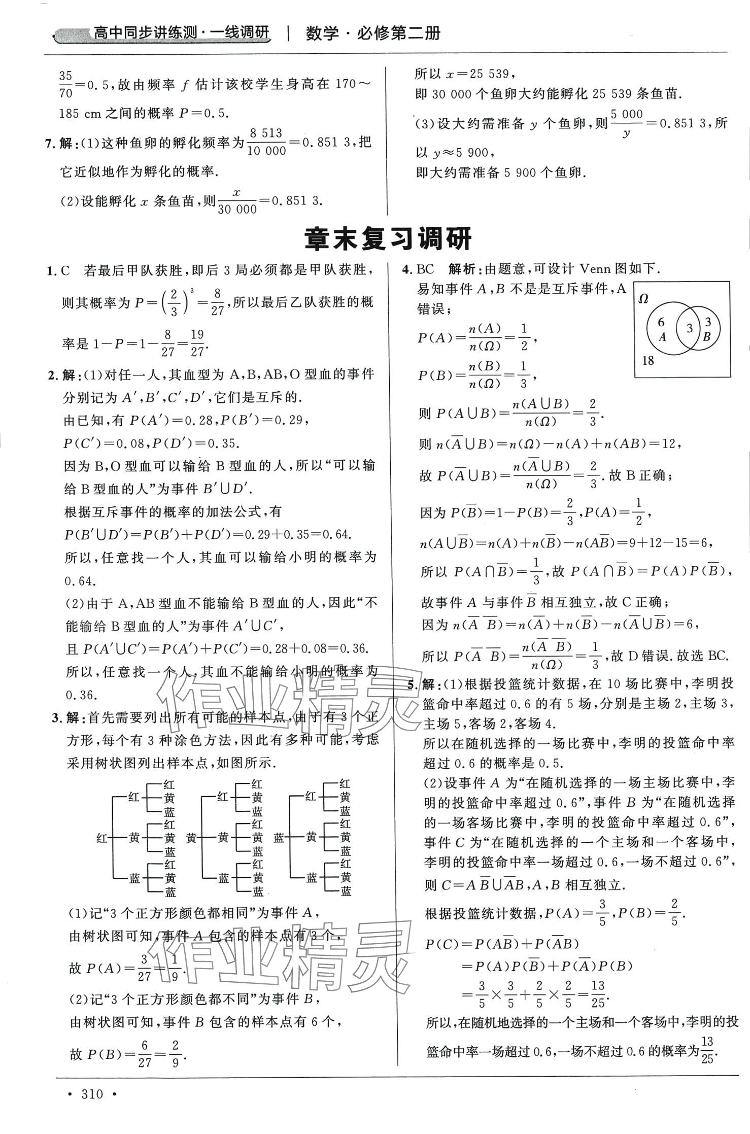 2024年高中同步講練測一線調(diào)研高中數(shù)學必修第二冊通用版 第22頁