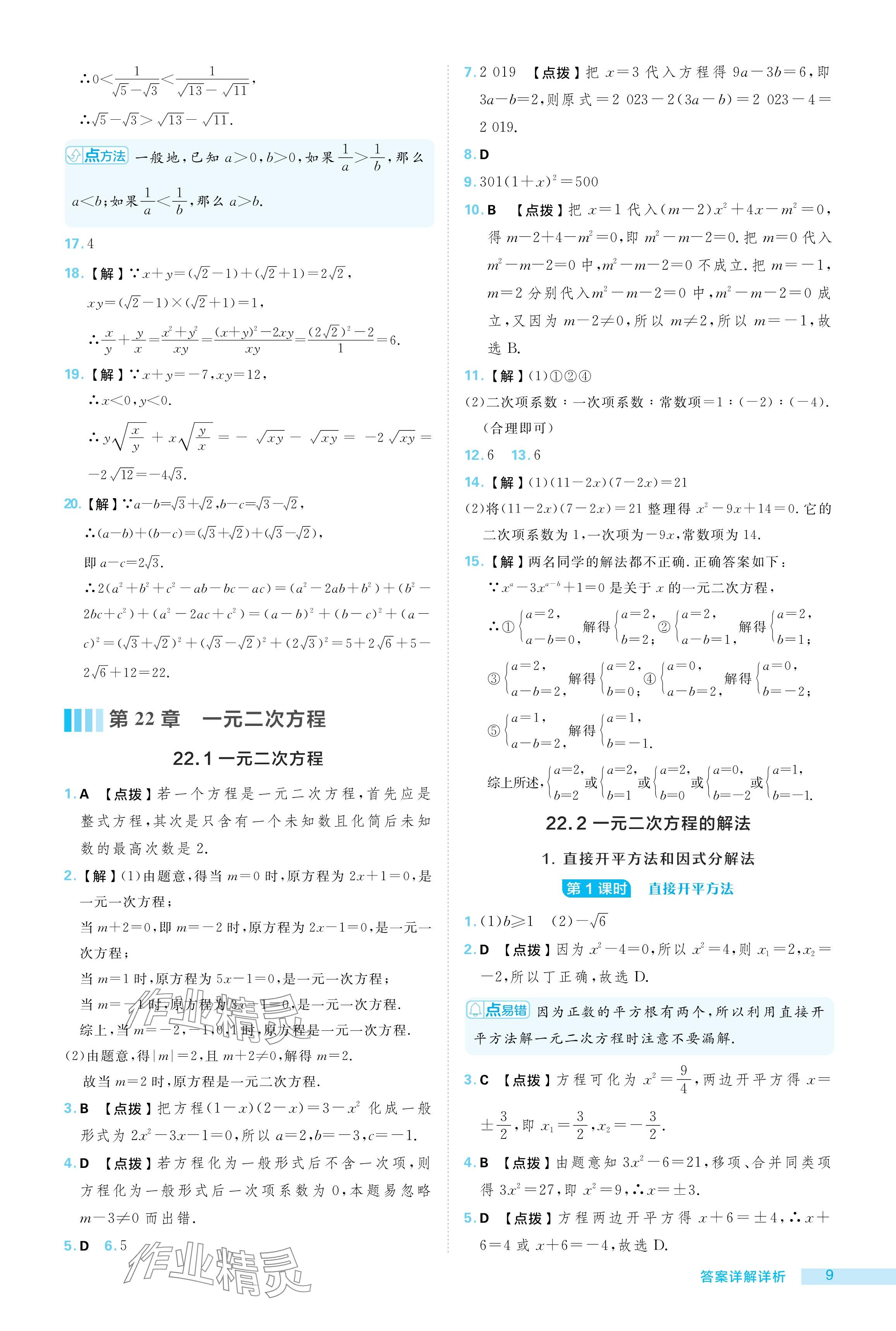 2024年綜合應(yīng)用創(chuàng)新題典中點(diǎn)九年級數(shù)學(xué)上冊華師大版 參考答案第9頁