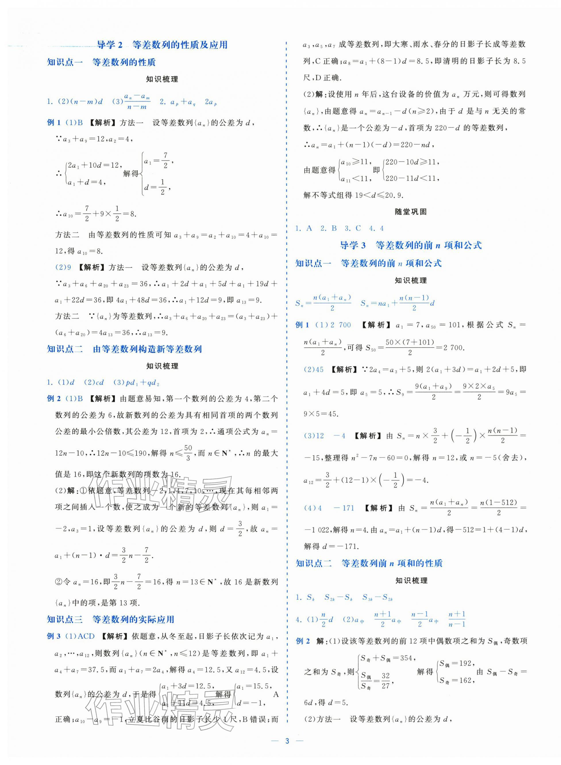 2025年全校核心素養測評高中數學選擇性必修第二冊人教版 第3頁