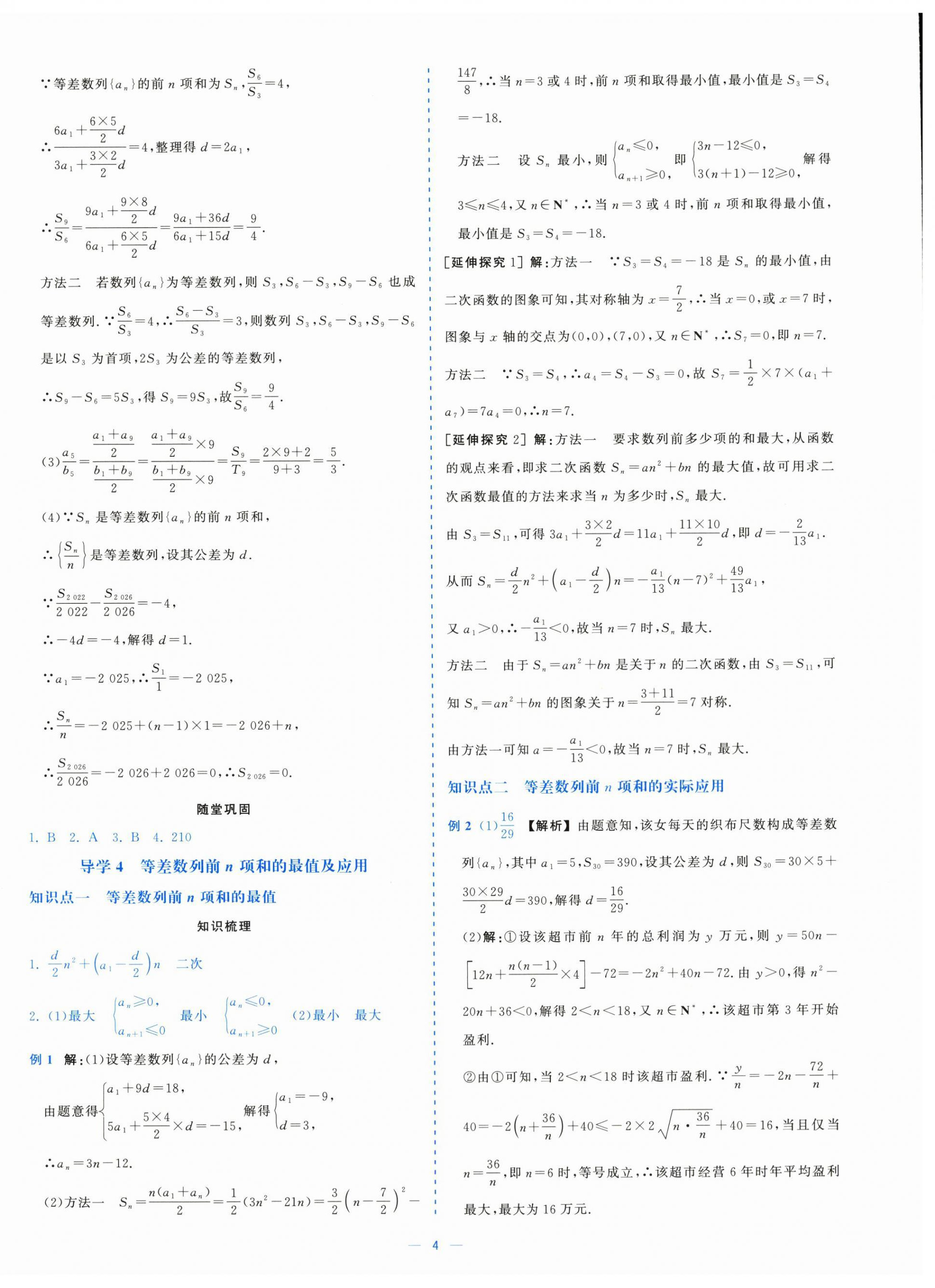 2025年全校核心素養(yǎng)測評高中數(shù)學選擇性必修第二冊人教版&nbsp;第4頁