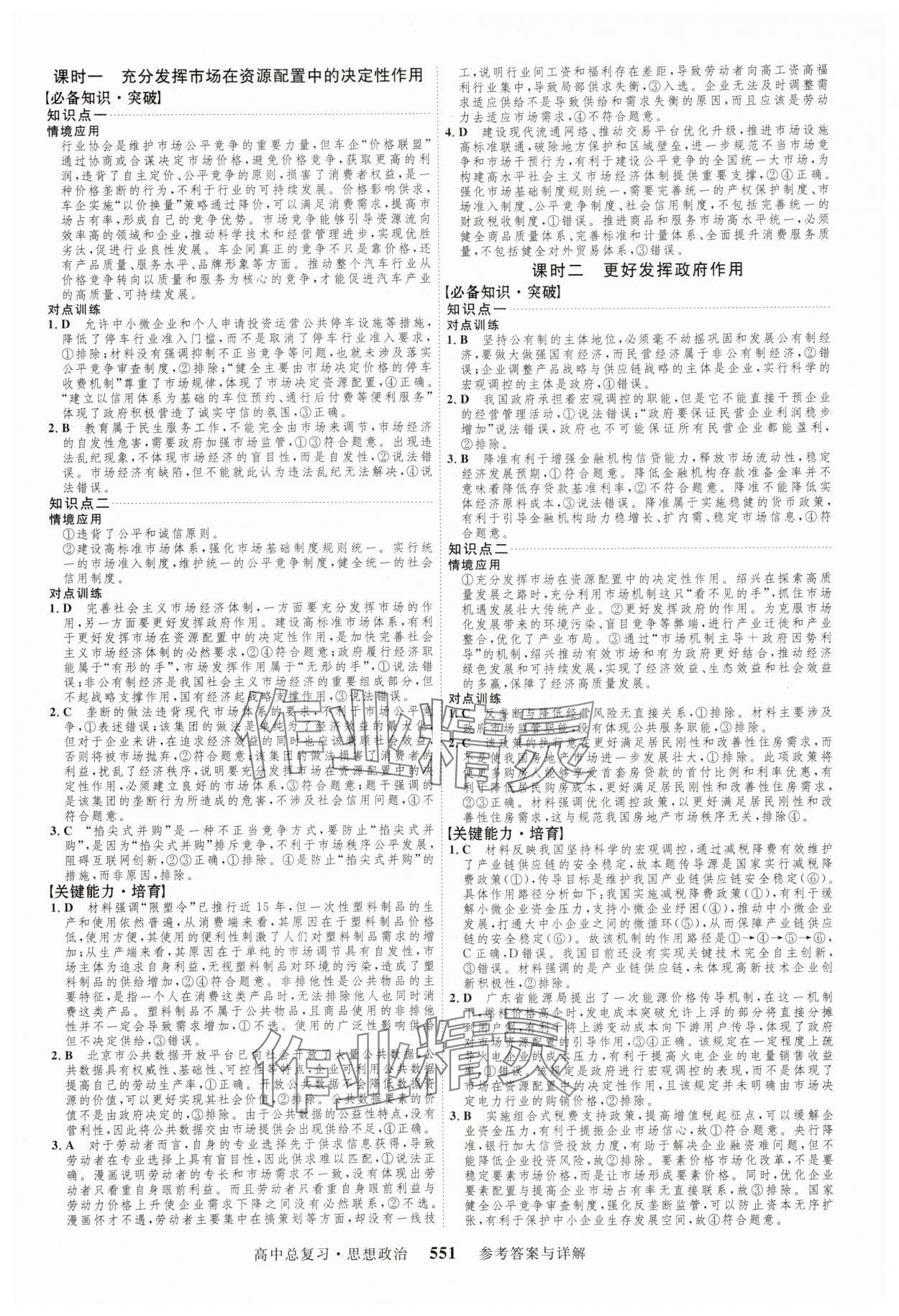 2025年三維設(shè)計(jì)新課程高中總復(fù)習(xí)思想政治 第7頁(yè)