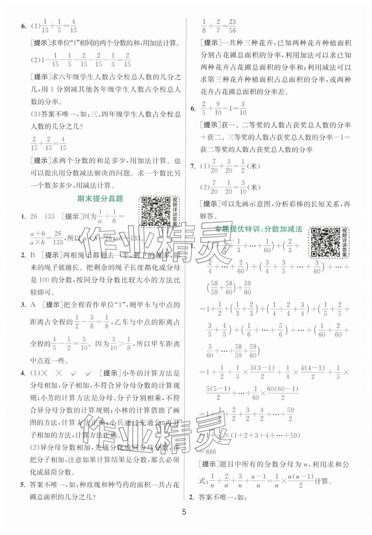 2024年實(shí)驗(yàn)班提優(yōu)訓(xùn)練五年級(jí)數(shù)學(xué)下冊(cè)北師大版 第5頁(yè)