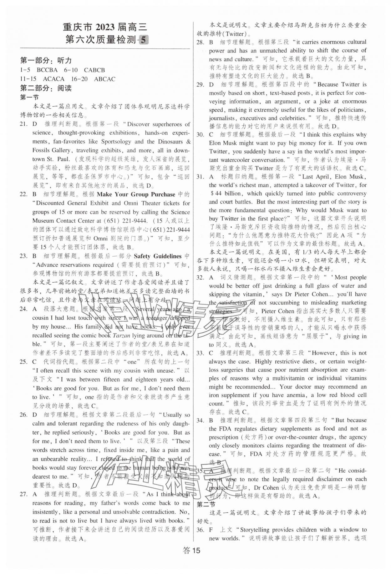 2024年紅對勾高考模擬試題英語 第15頁