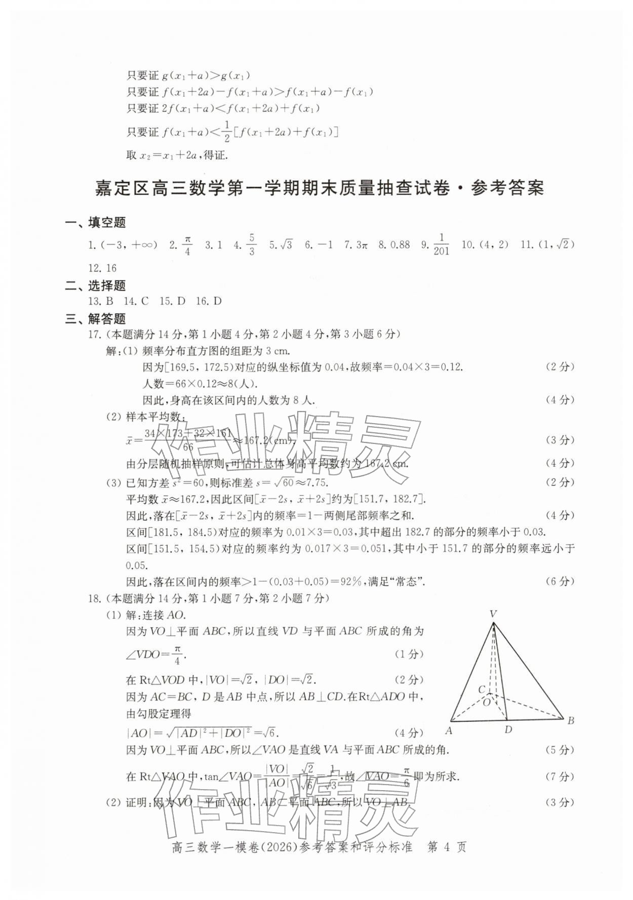 2026年领先一步上海市各区高考一模卷精编高中数学&nbsp;参考答案第4页