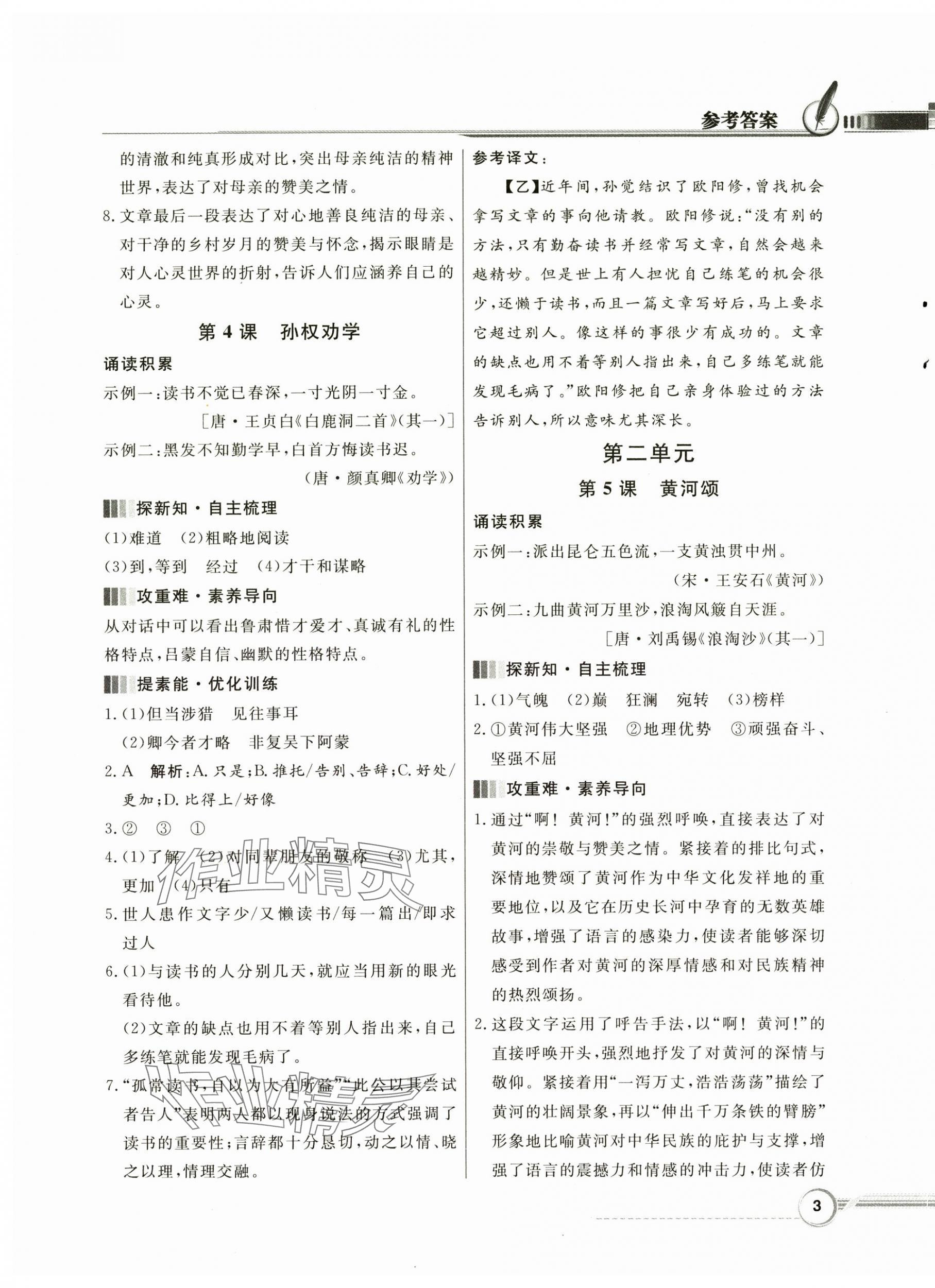 2025年同步导学与优化训练七年级语文下册人教版 第3页