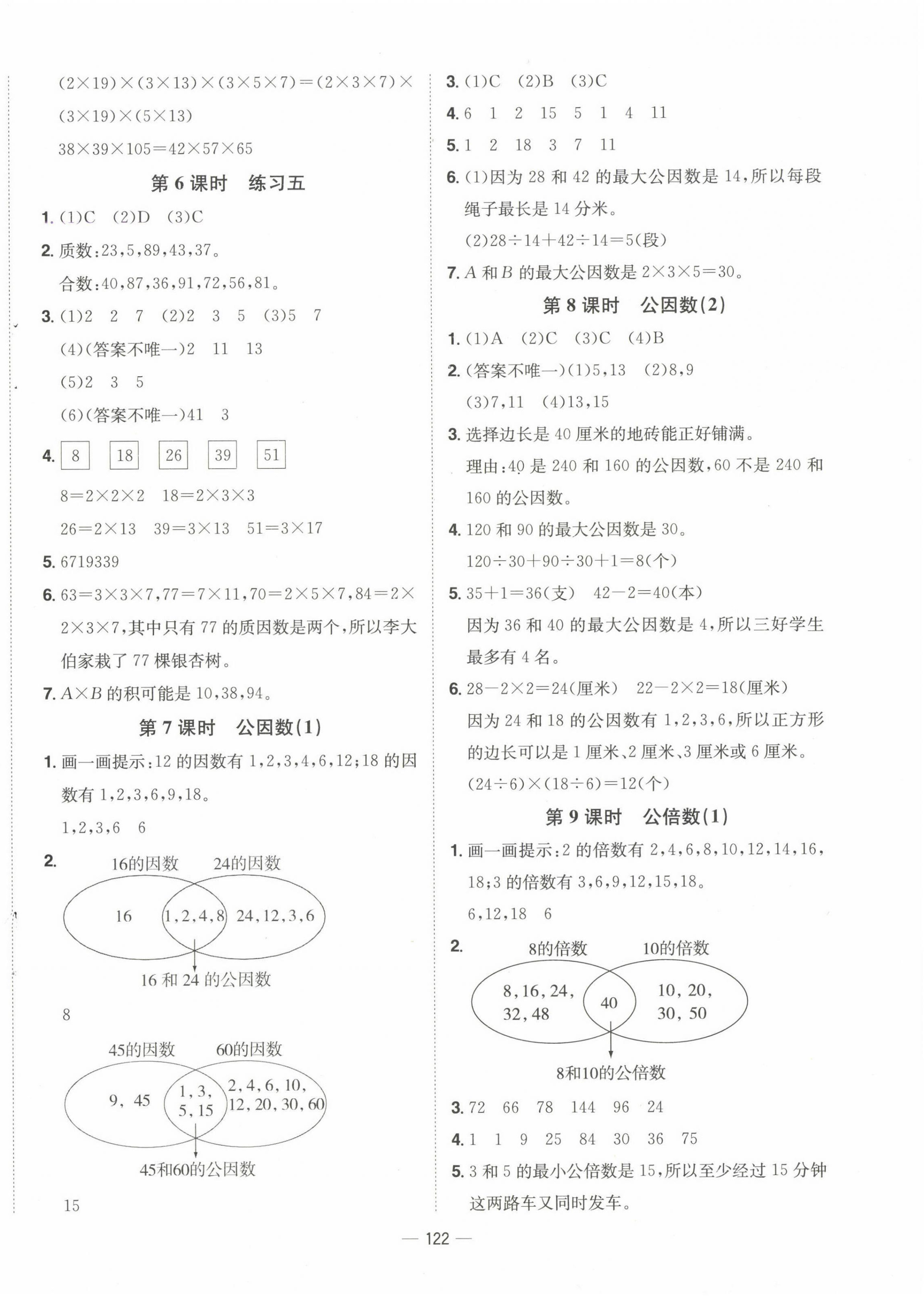 2025年新課標同步練習五年級數(shù)學下冊蘇教版 第6頁
