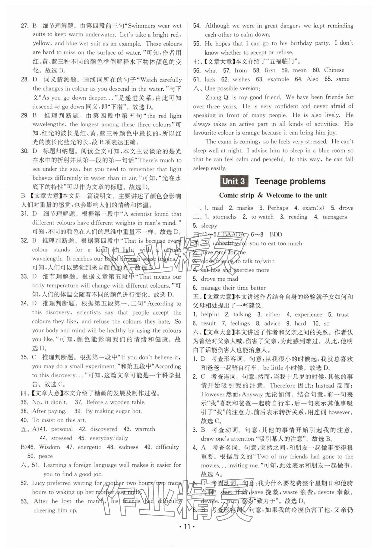 2025年领先一步三维提优九年级英语上册译林版&nbsp;第11页