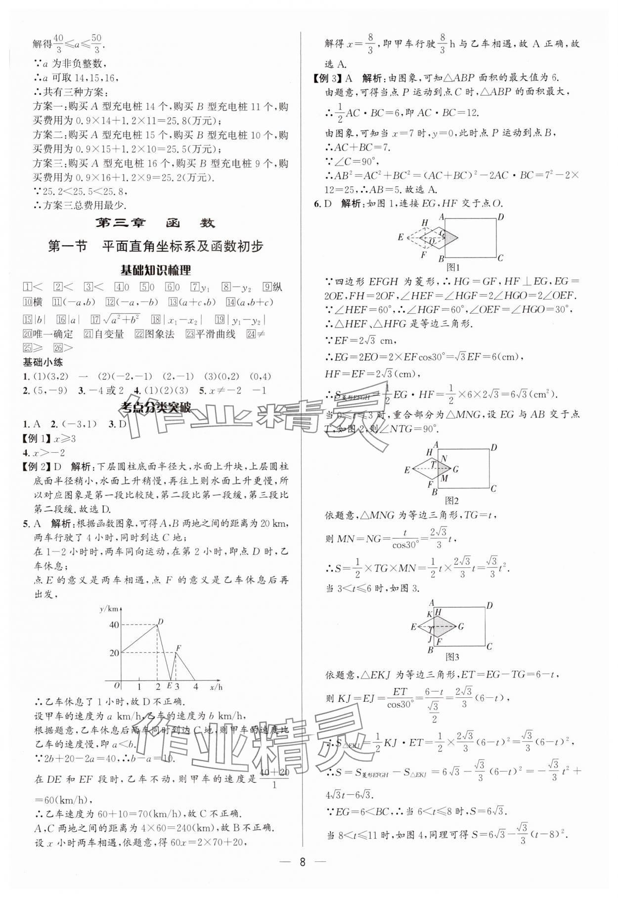 2025年中考對策數(shù)學(xué) 參考答案第8頁