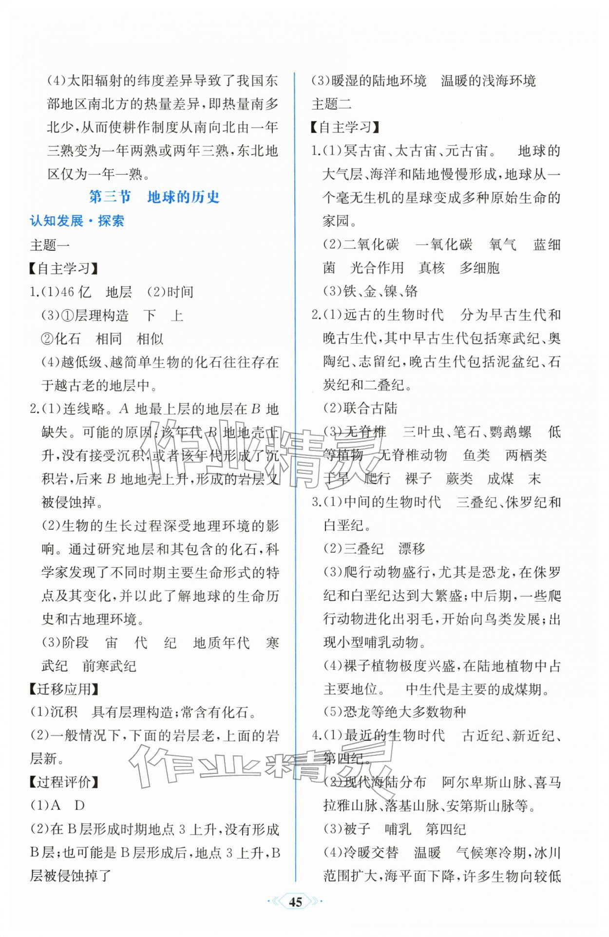 2025年同步解析與測評(píng)課時(shí)練人民教育出版社高中地理必修第一冊(cè)人教版 第3頁