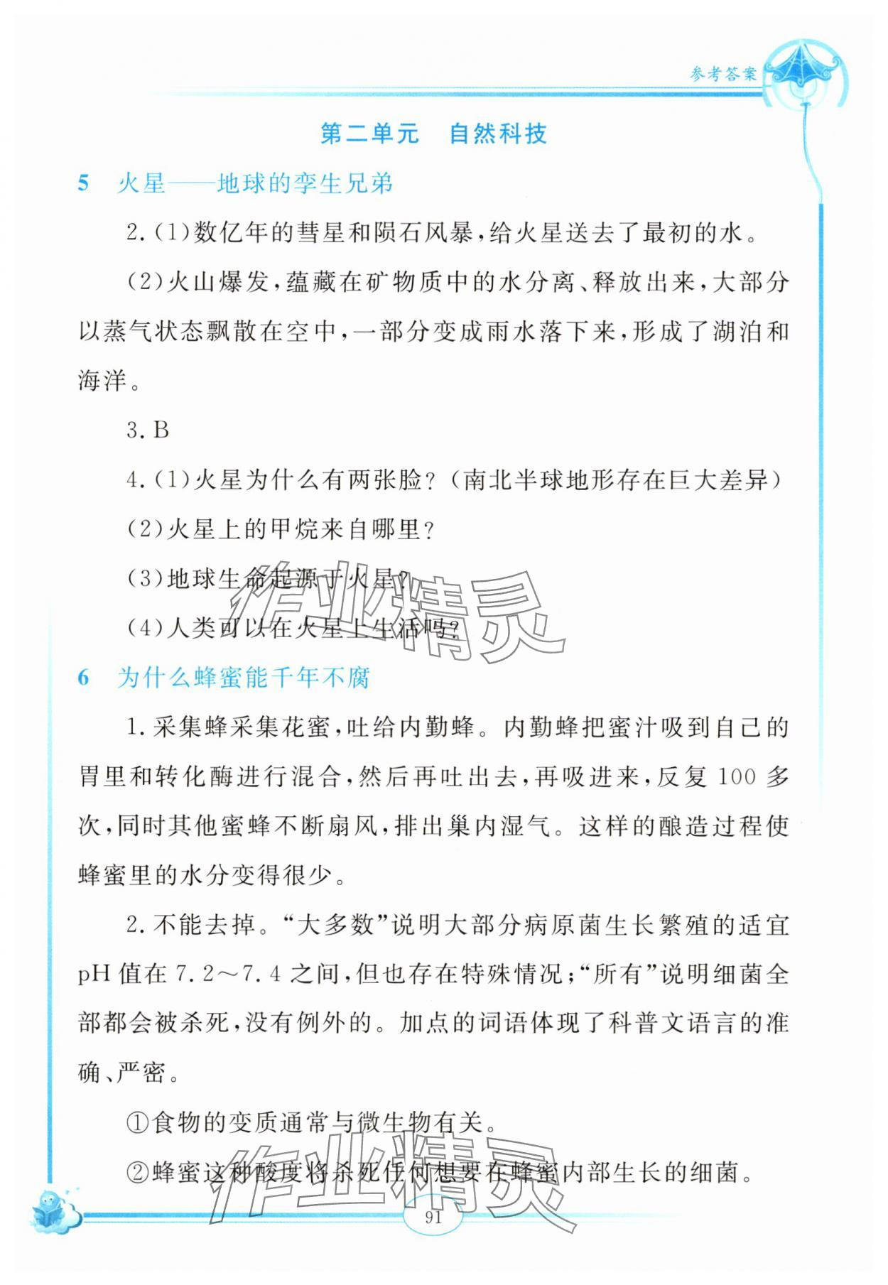 2025年启智阅读精编练习四年级语文下册人教版 参考答案第2页