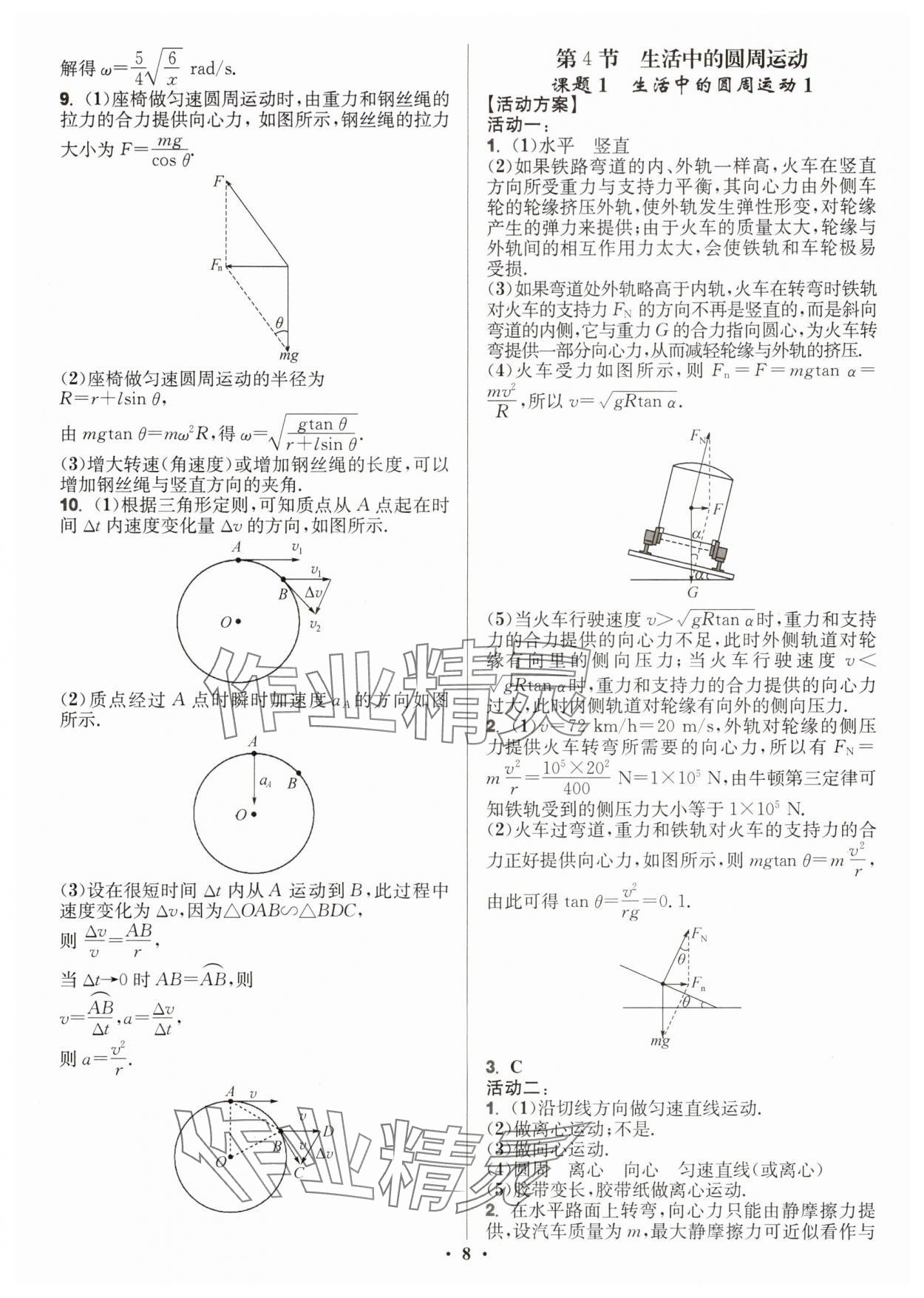 2025年活動單導學課程高中物理必修第二冊人教版 第8頁