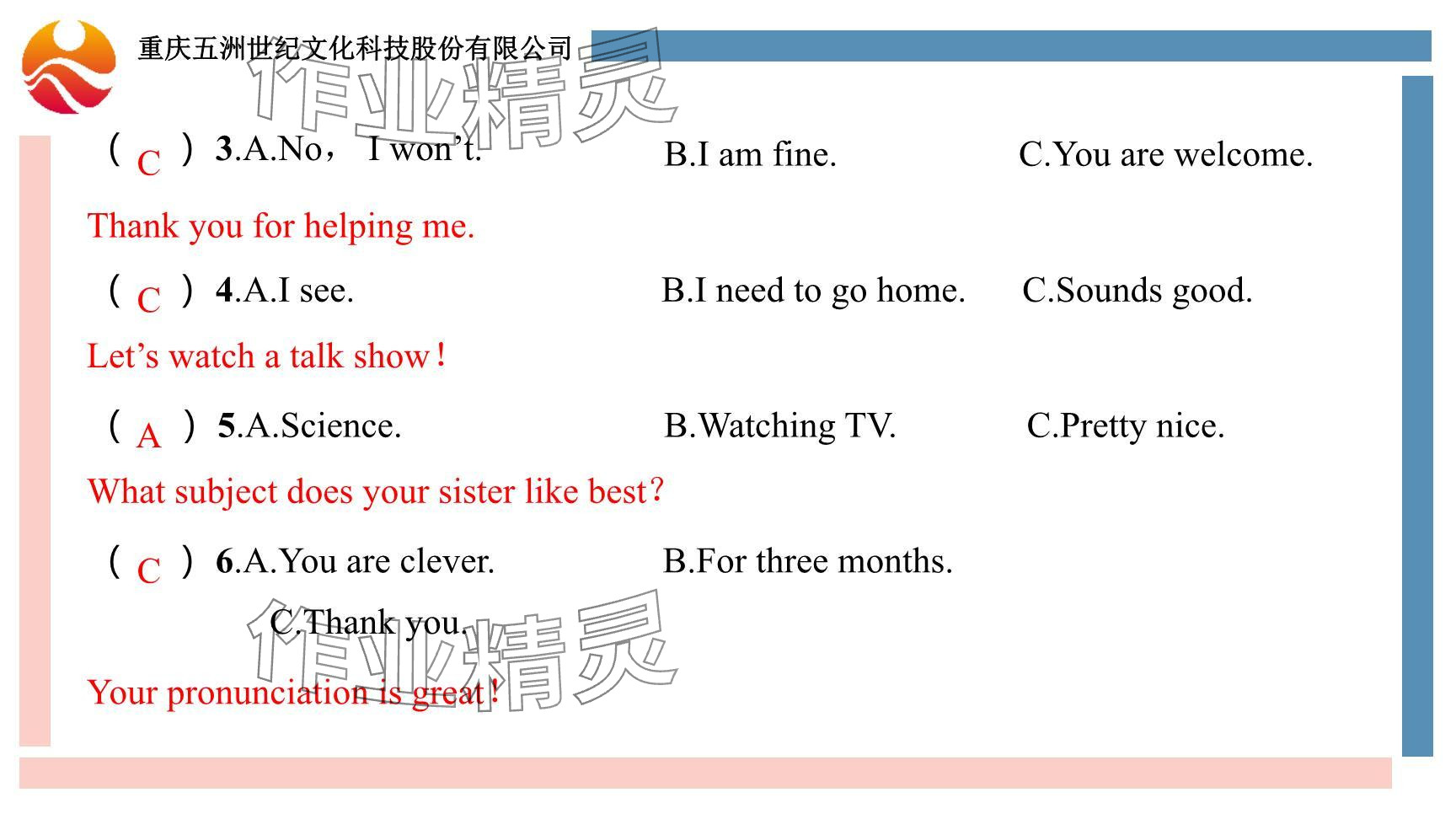 2024年重慶市中考試題分析與復(fù)習(xí)指導(dǎo)英語仁愛版 參考答案第4頁