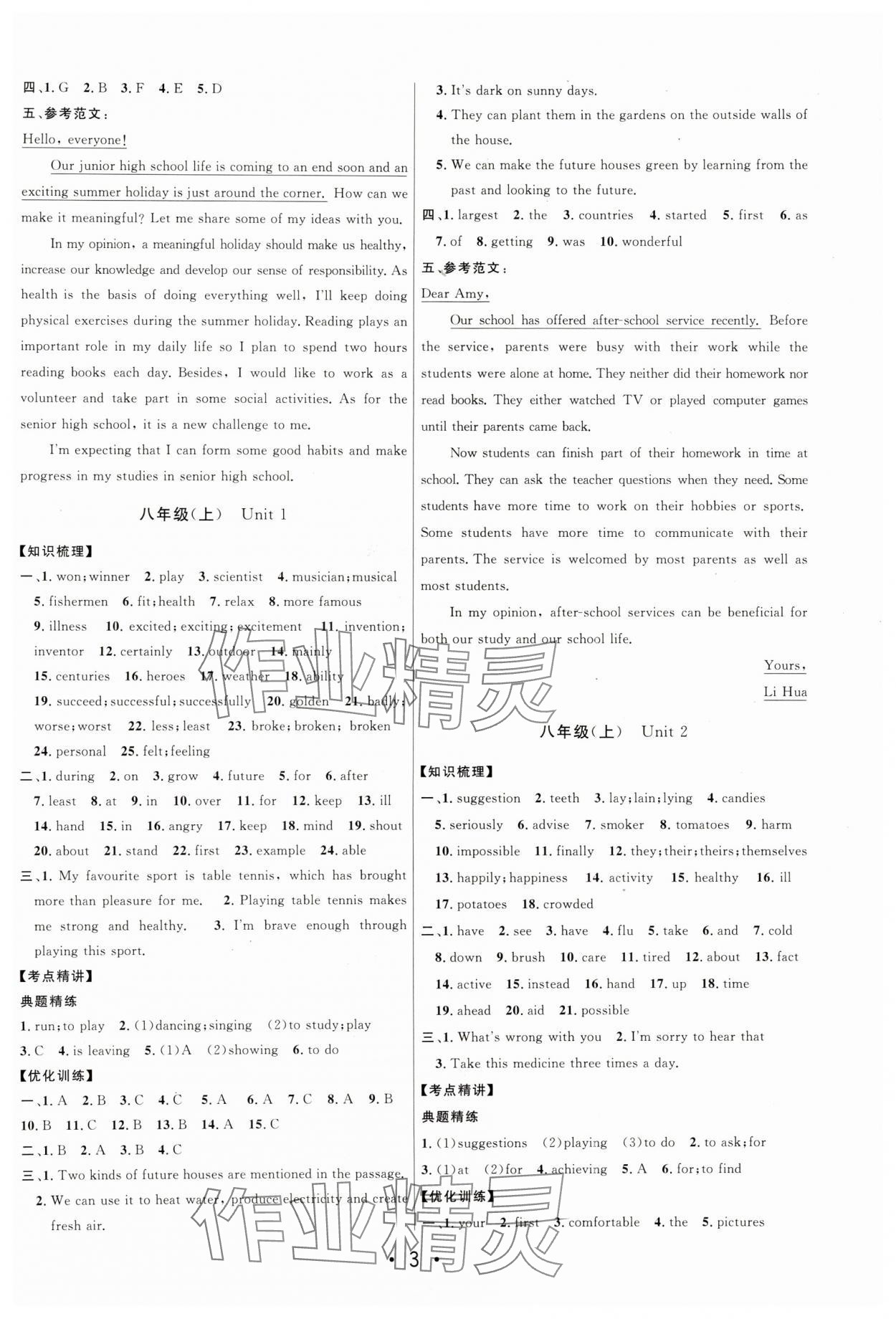 2025年大中考總復(fù)習(xí)英語內(nèi)蒙古專版 第3頁