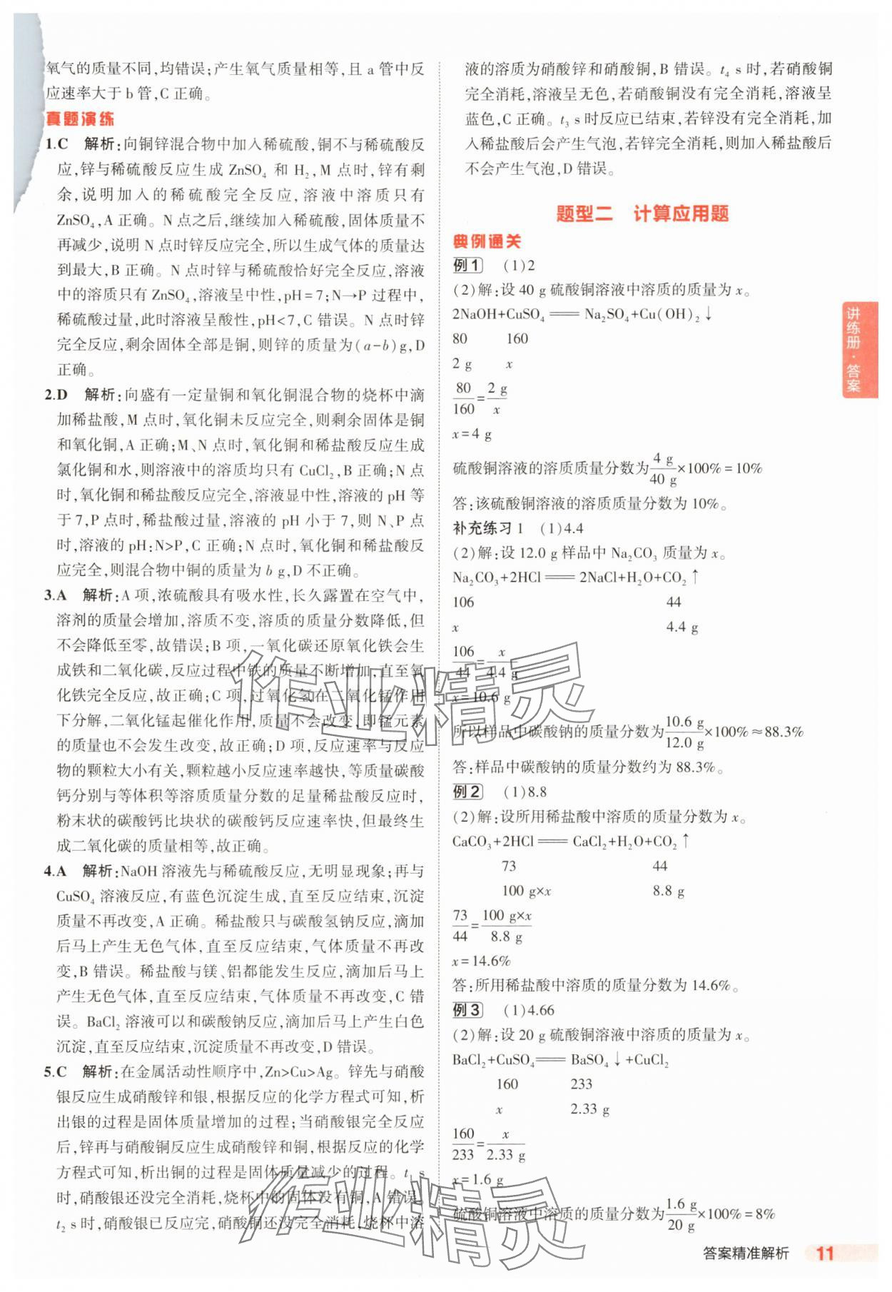 2025年5年中考3年模擬化學(xué)河北專版 參考答案第11頁