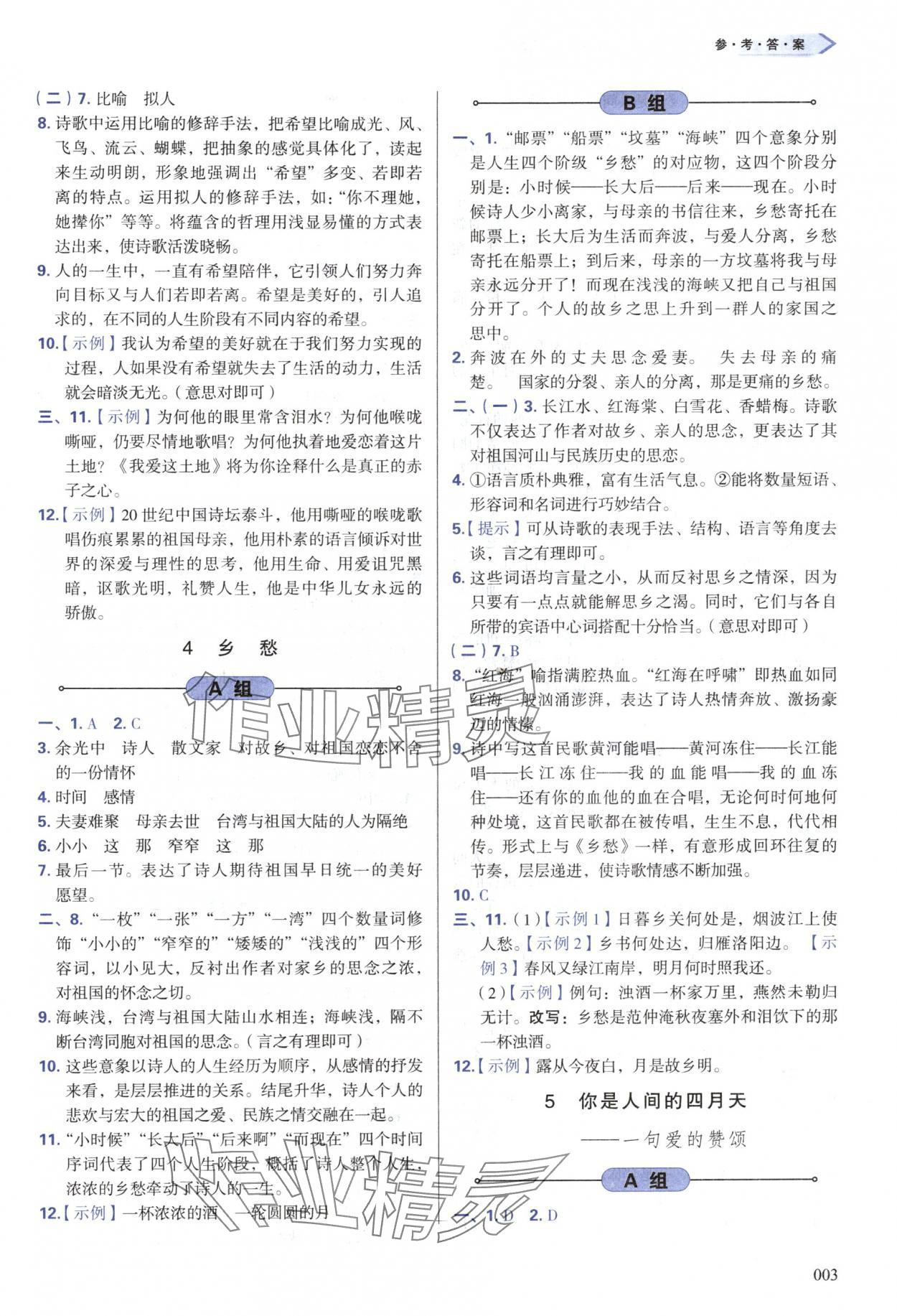 2024年學(xué)習(xí)質(zhì)量監(jiān)測九年級語文上冊人教版 第3頁